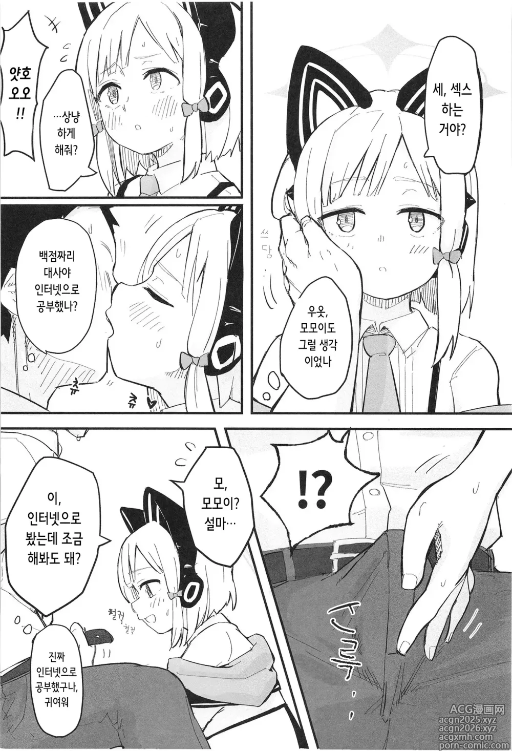 Page 4 of doujinshi 미도리, 너무 야하잖아