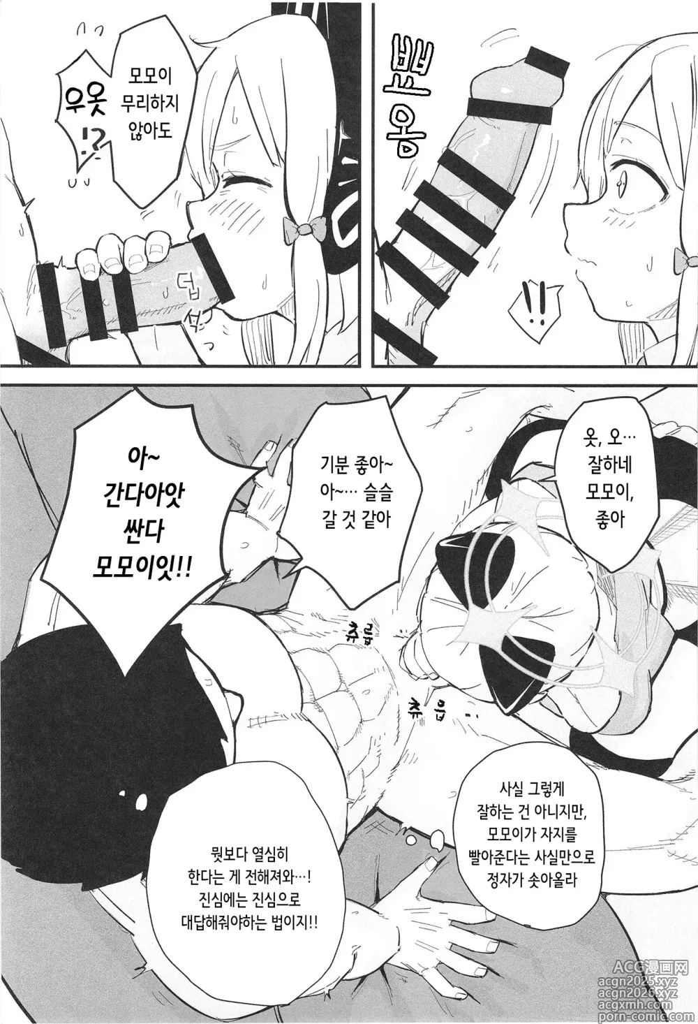 Page 5 of doujinshi 미도리, 너무 야하잖아