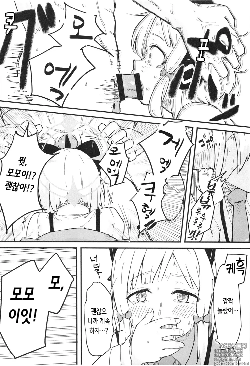Page 6 of doujinshi 미도리, 너무 야하잖아