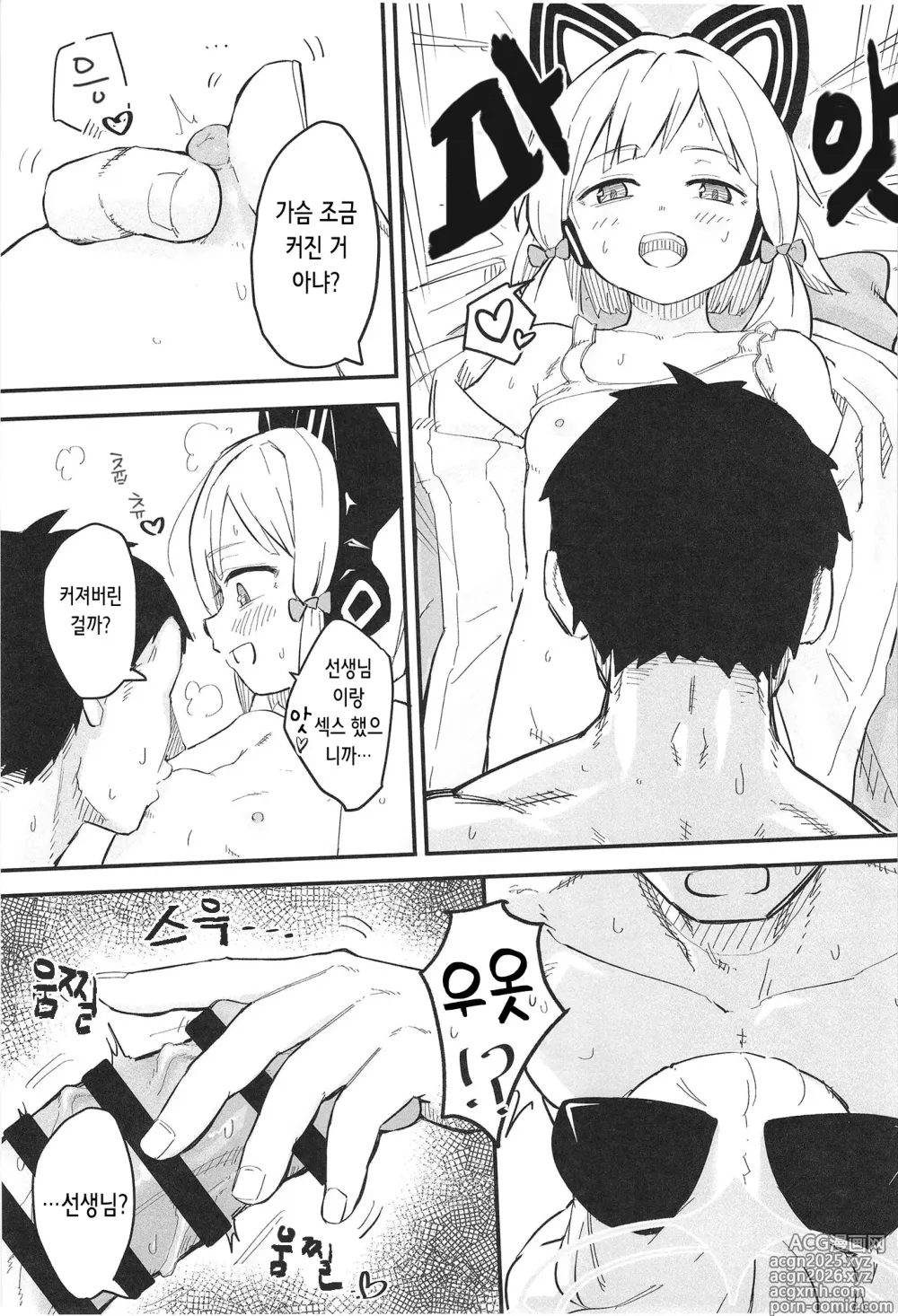 Page 7 of doujinshi 미도리, 너무 야하잖아