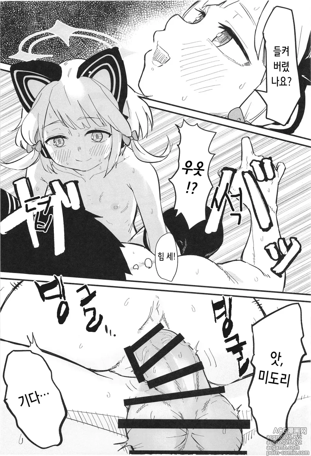 Page 10 of doujinshi 미도리, 너무 야하잖아