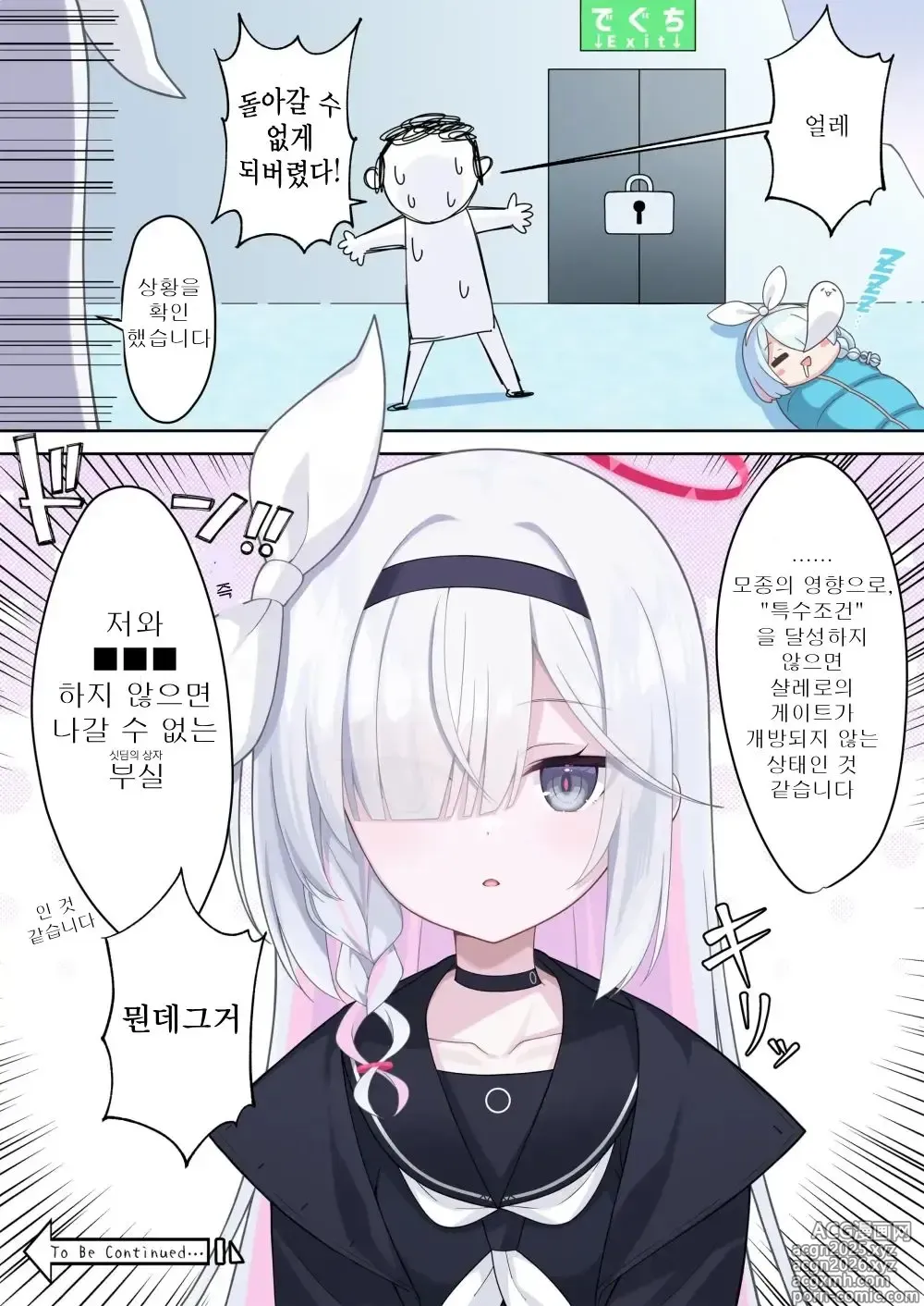Page 2 of doujinshi 프라나와 xxx 하지 않으면 나갈 수 없는 방