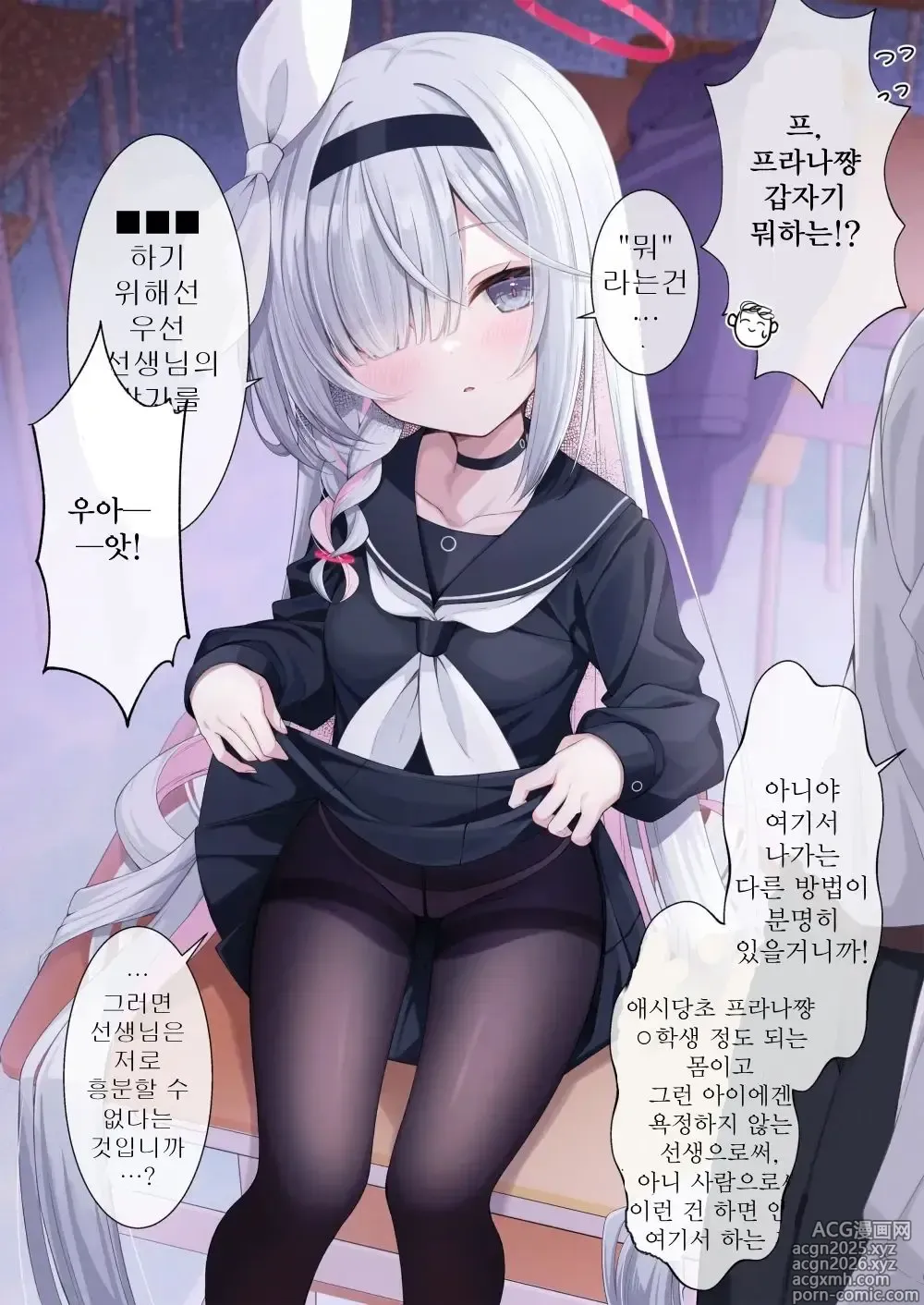 Page 3 of doujinshi 프라나와 xxx 하지 않으면 나갈 수 없는 방