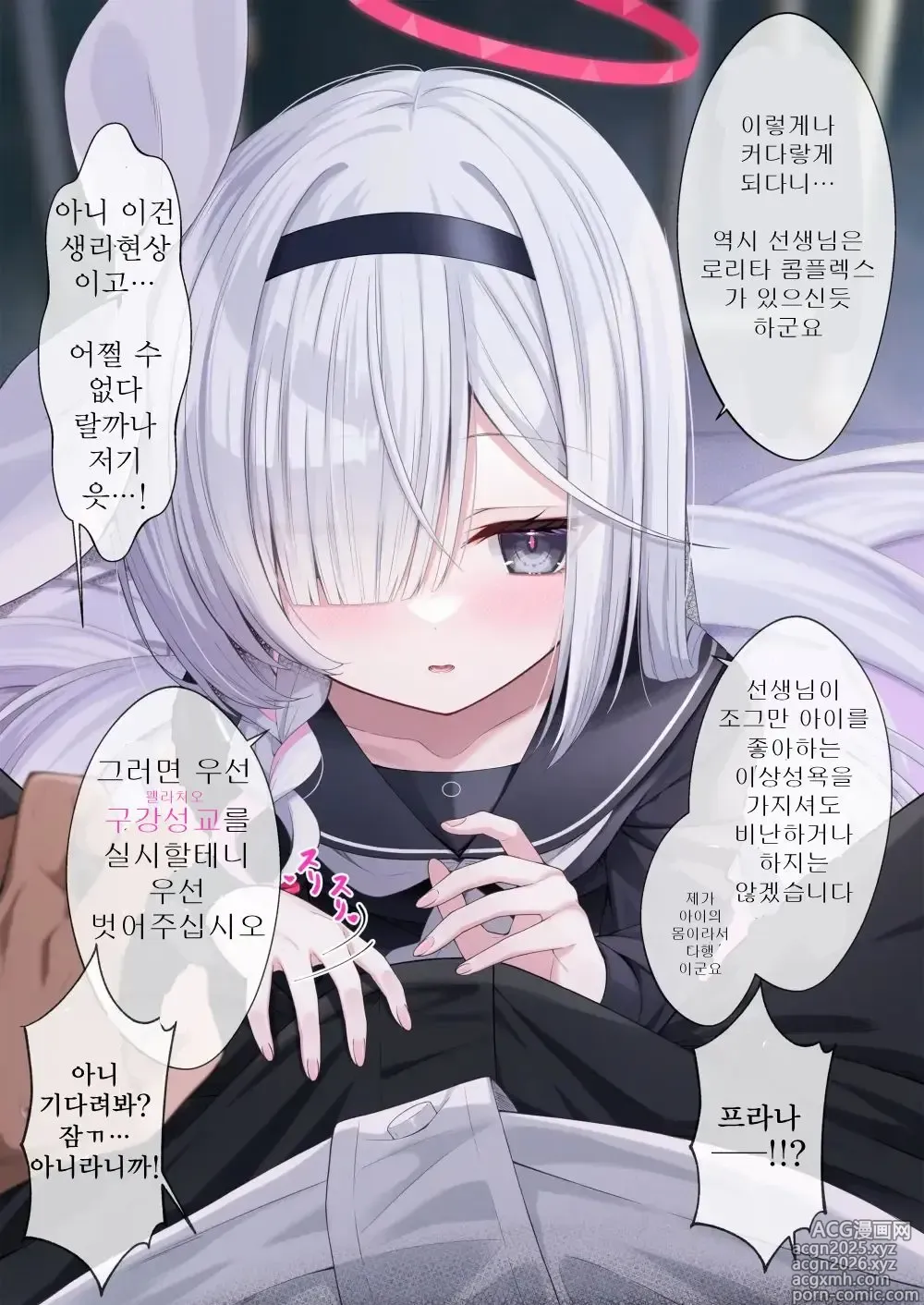 Page 5 of doujinshi 프라나와 xxx 하지 않으면 나갈 수 없는 방