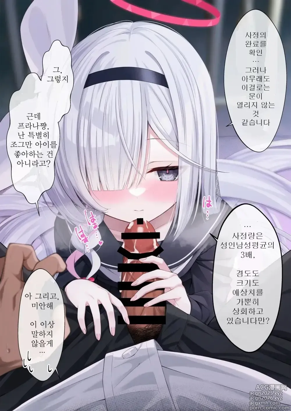 Page 8 of doujinshi 프라나와 xxx 하지 않으면 나갈 수 없는 방