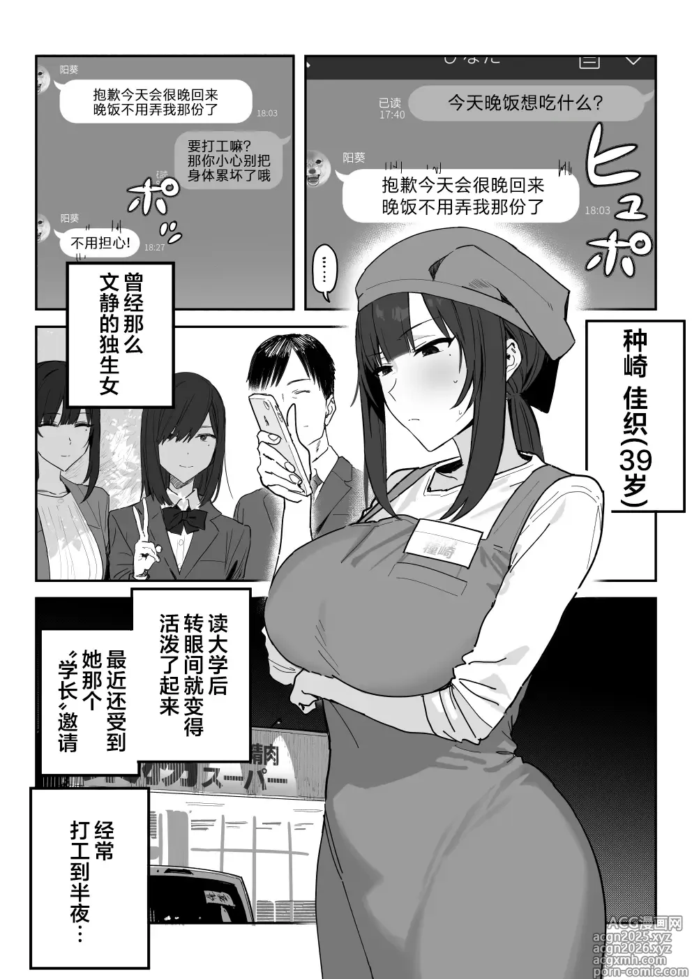 Page 2 of doujinshi 种崎佳织(39岁)代替女儿同人AV出道 (decensored)