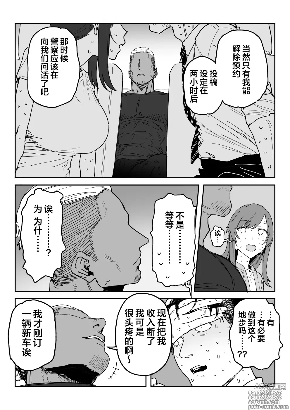 Page 11 of doujinshi 种崎佳织(39岁)代替女儿同人AV出道 (decensored)