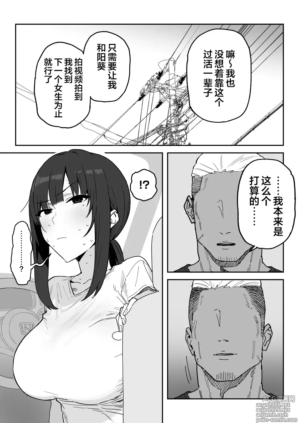 Page 12 of doujinshi 种崎佳织(39岁)代替女儿同人AV出道 (decensored)