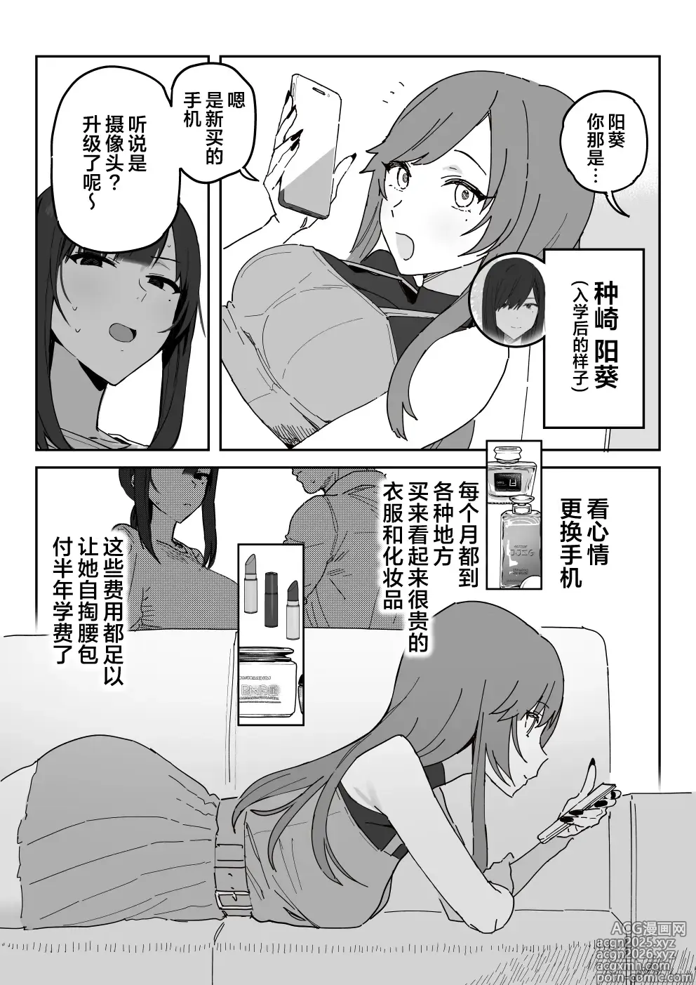 Page 3 of doujinshi 种崎佳织(39岁)代替女儿同人AV出道 (decensored)