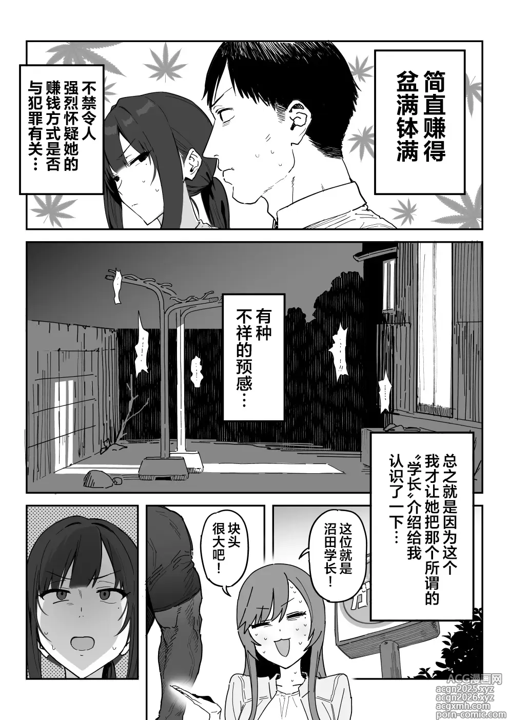 Page 4 of doujinshi 种崎佳织(39岁)代替女儿同人AV出道 (decensored)
