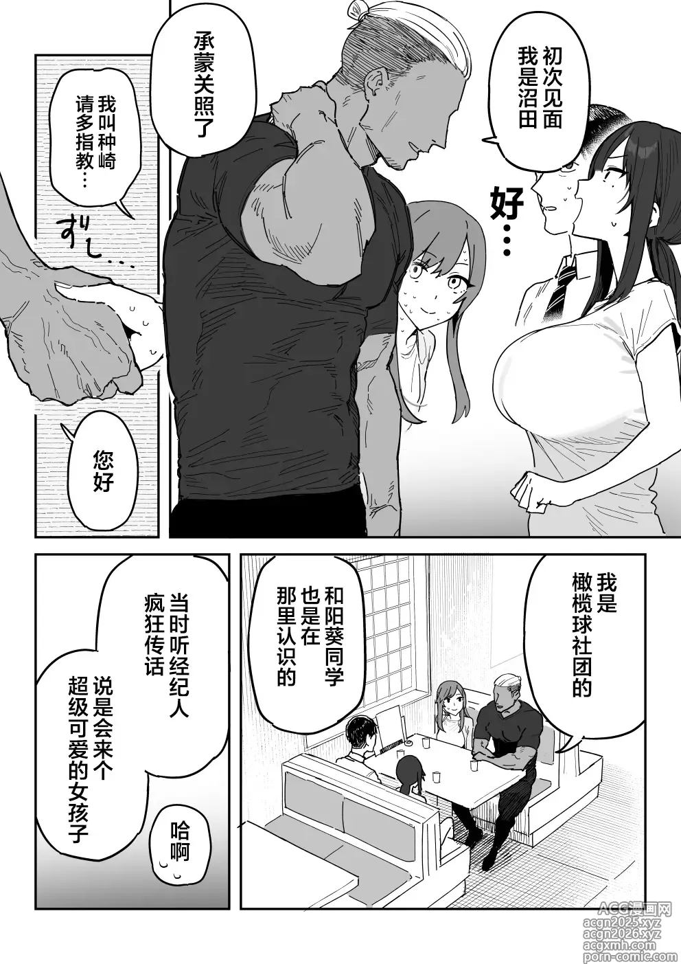 Page 5 of doujinshi 种崎佳织(39岁)代替女儿同人AV出道 (decensored)