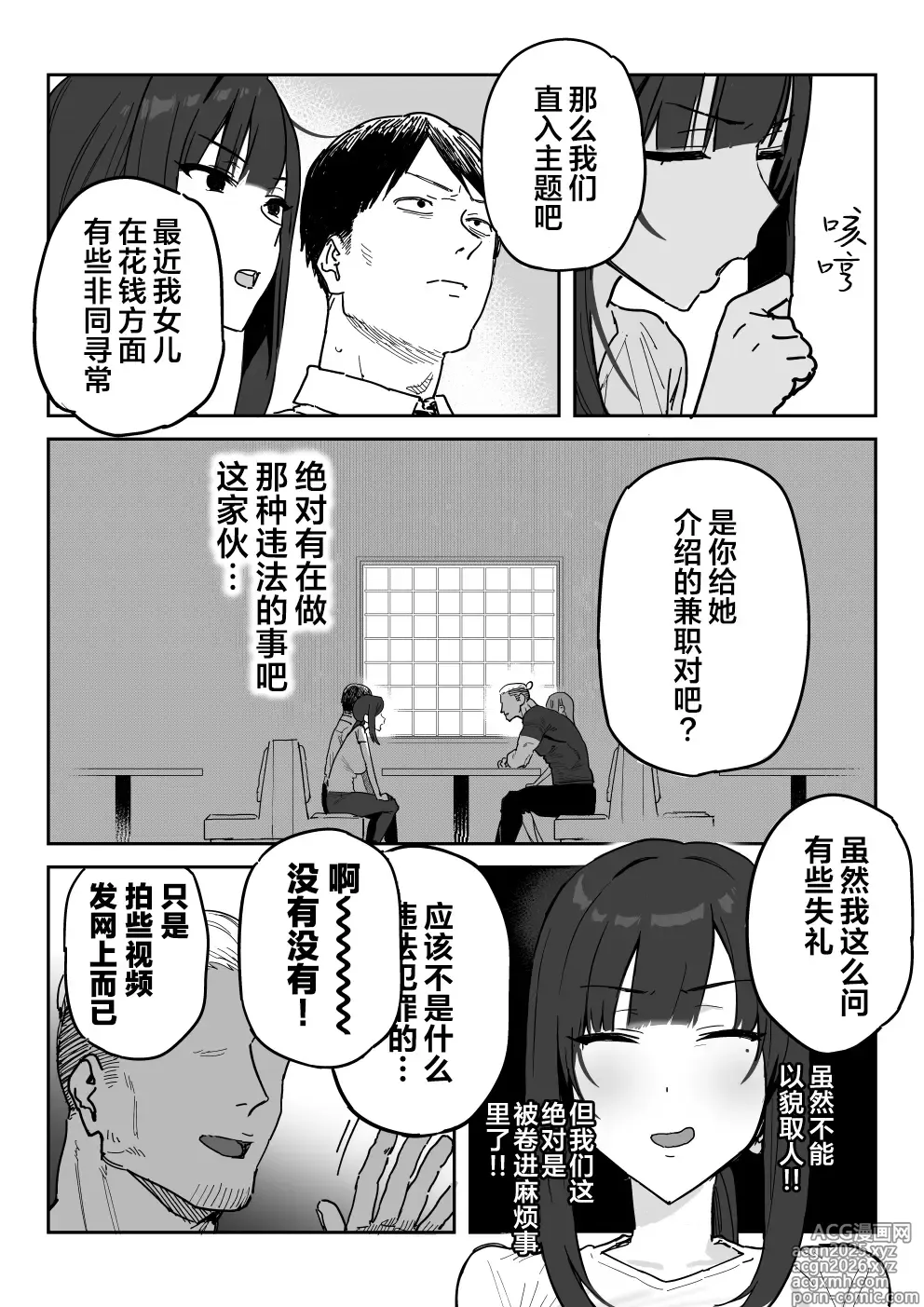 Page 6 of doujinshi 种崎佳织(39岁)代替女儿同人AV出道 (decensored)