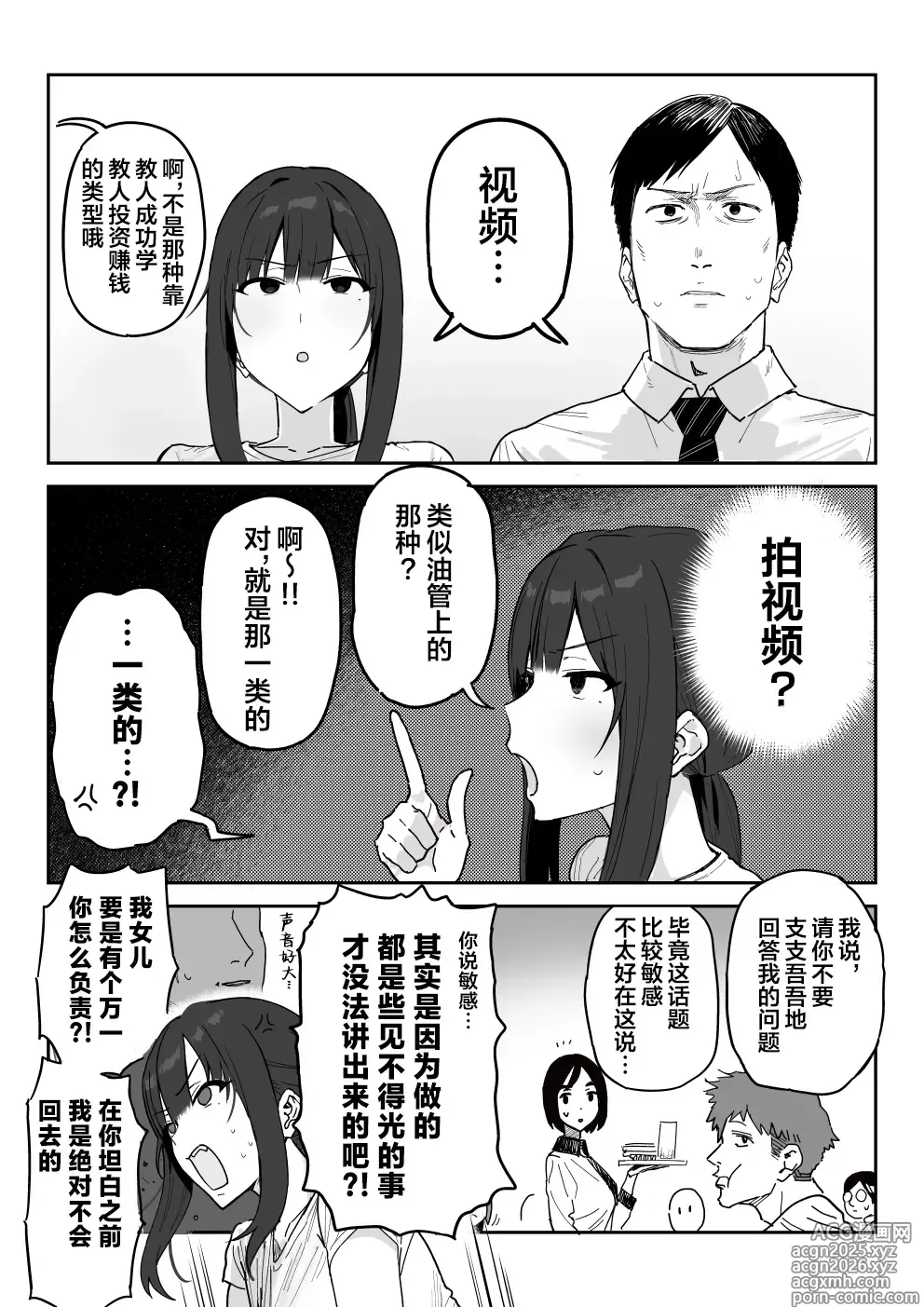 Page 7 of doujinshi 种崎佳织(39岁)代替女儿同人AV出道 (decensored)