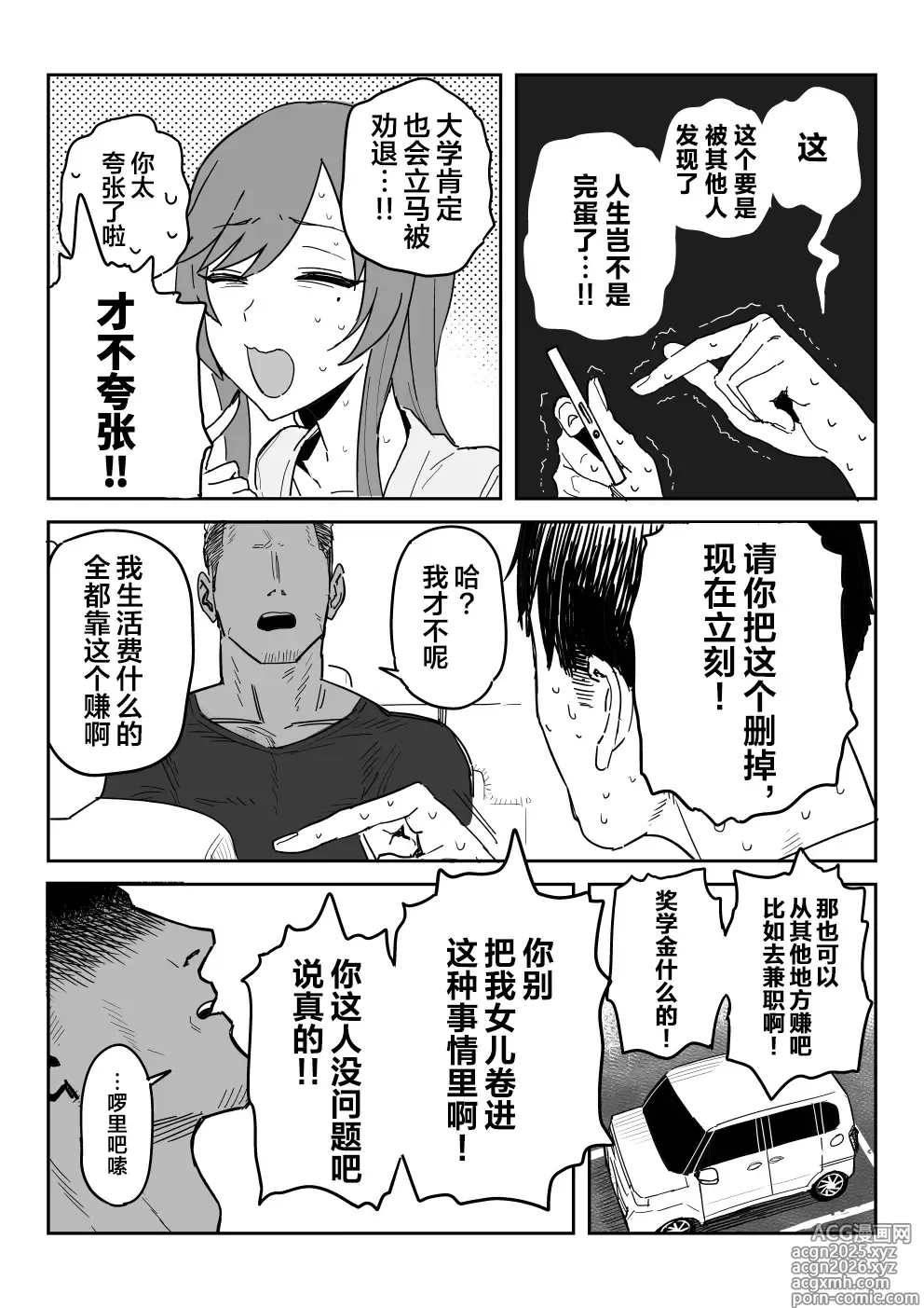 Page 9 of doujinshi 种崎佳织(39岁)代替女儿同人AV出道 (decensored)