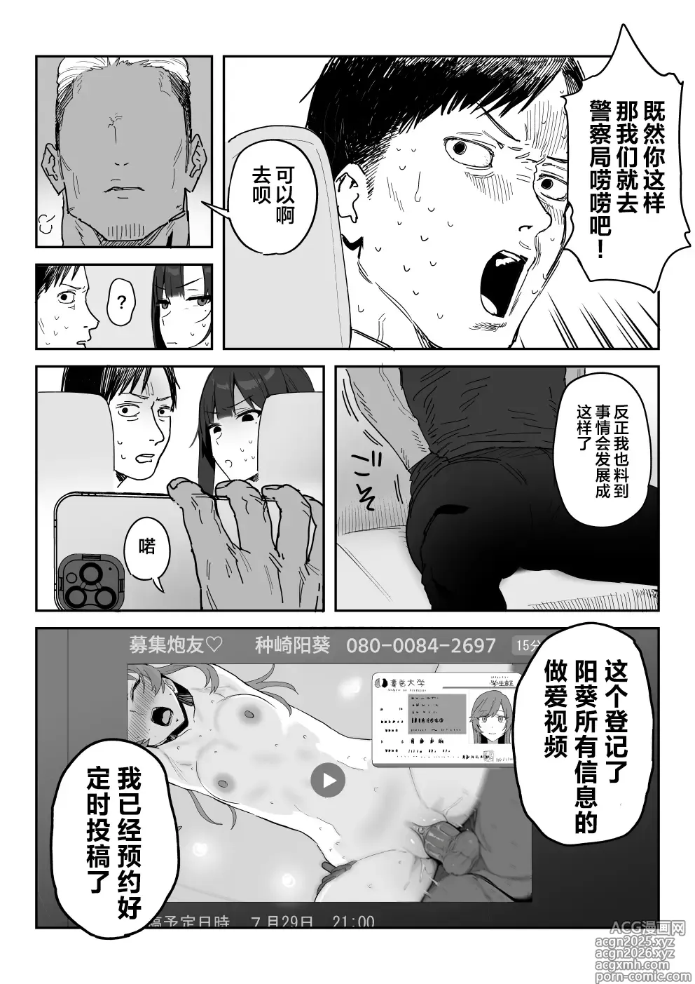 Page 10 of doujinshi 种崎佳织(39岁)代替女儿同人AV出道 (decensored)