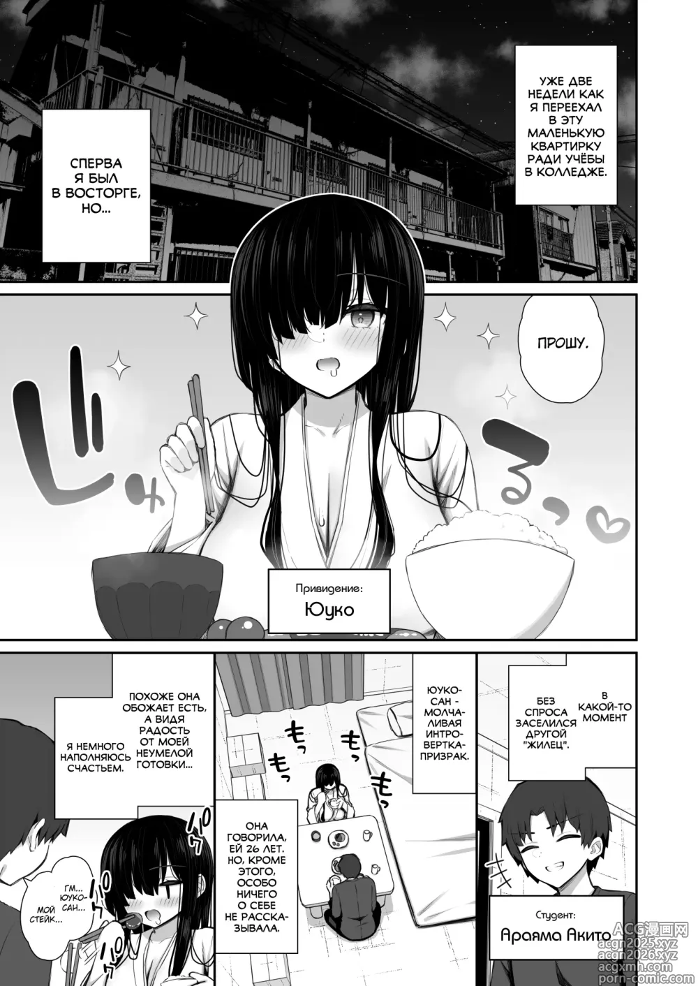Page 3 of doujinshi Katte ni Sumitsuiteru InCha Yuurei no Karada o Suki Katte suru Hanashi 2
