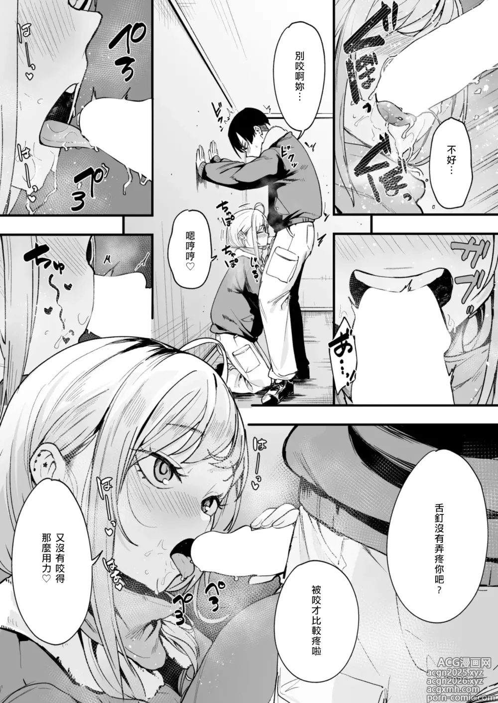 Page 13 of manga Fuyu to Genba to Sagyou Gyaru