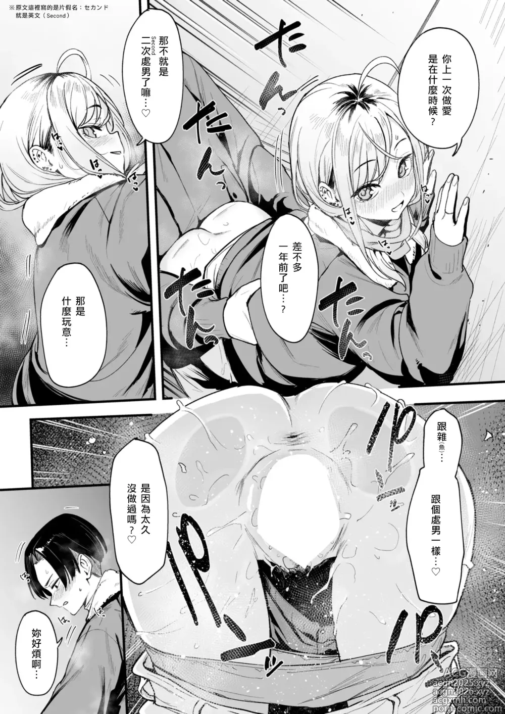 Page 17 of manga Fuyu to Genba to Sagyou Gyaru