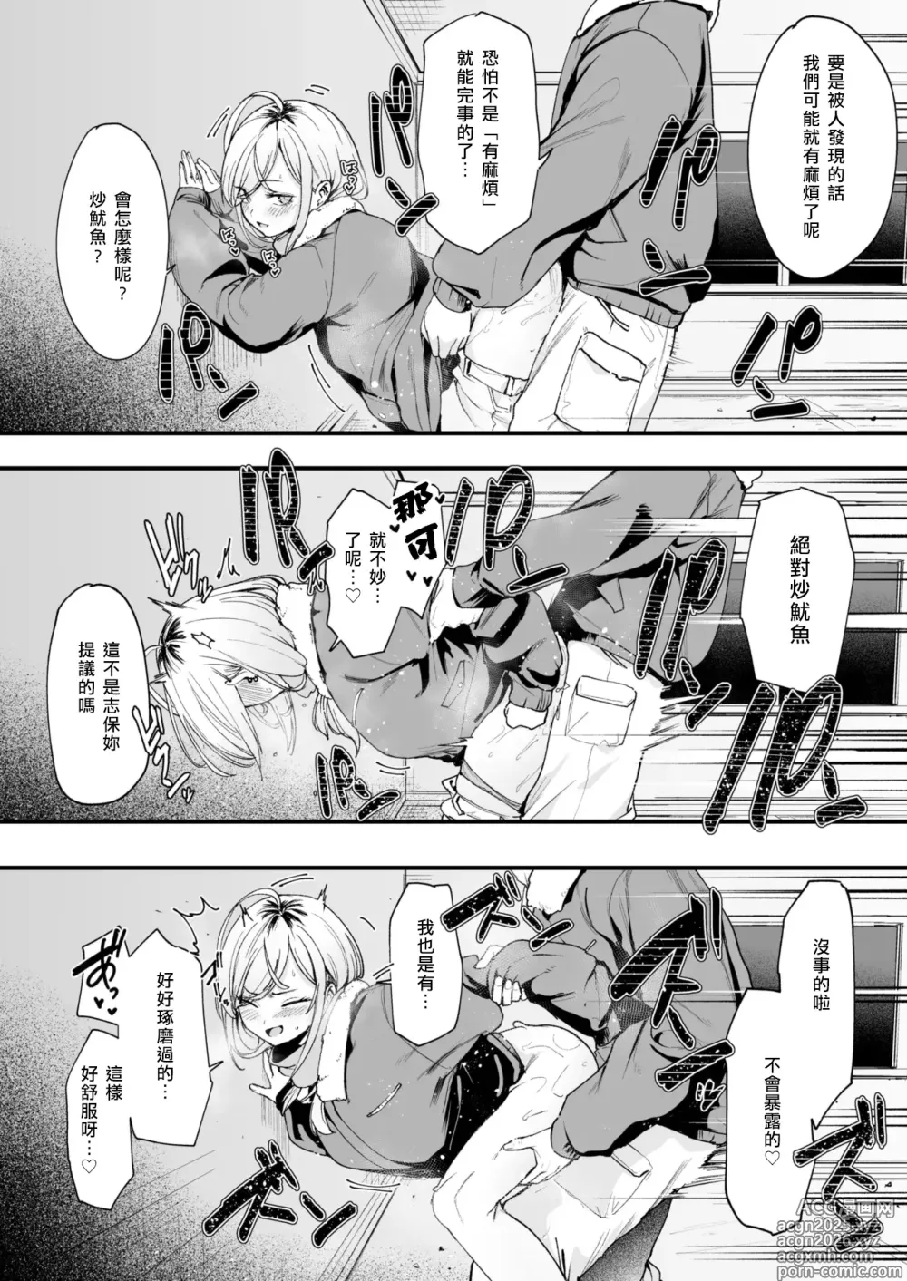 Page 18 of manga Fuyu to Genba to Sagyou Gyaru
