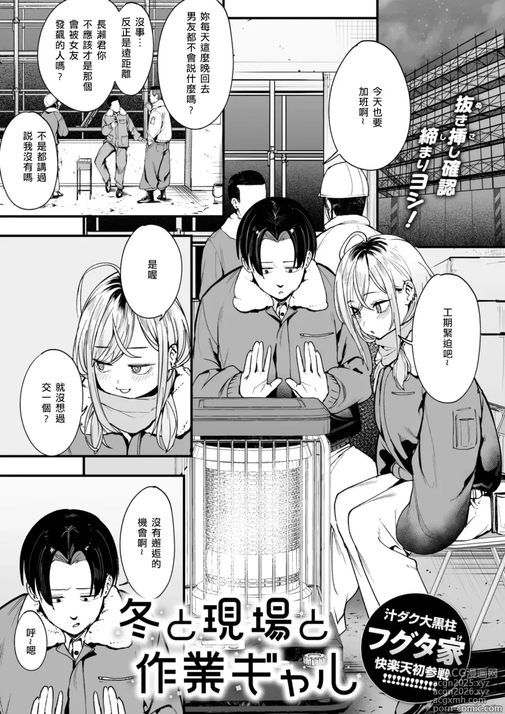 Page 3 of manga Fuyu to Genba to Sagyou Gyaru