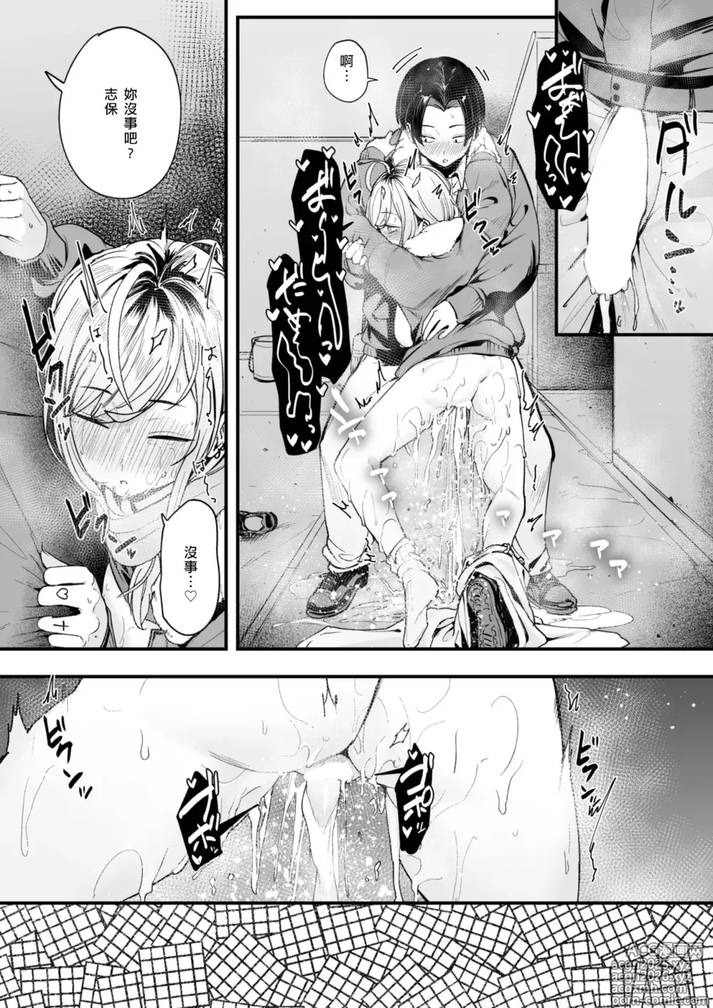 Page 25 of manga Fuyu to Genba to Sagyou Gyaru