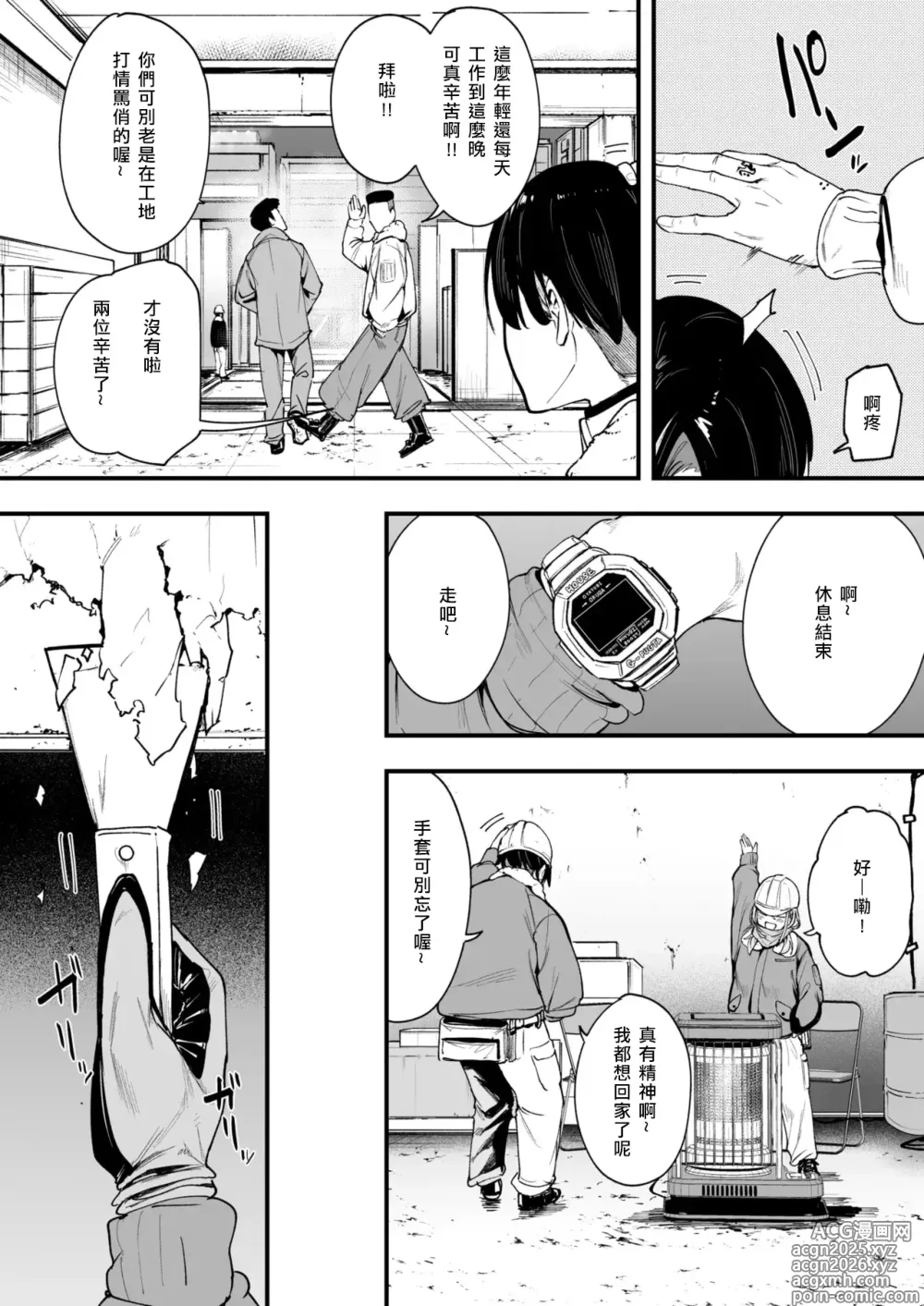 Page 4 of manga Fuyu to Genba to Sagyou Gyaru