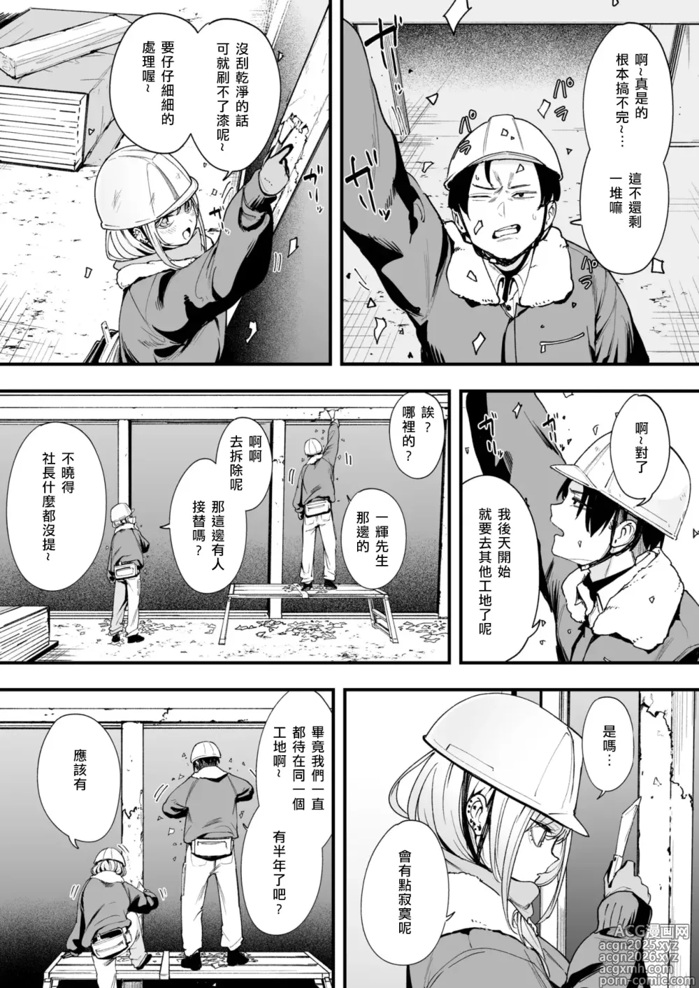 Page 5 of manga Fuyu to Genba to Sagyou Gyaru