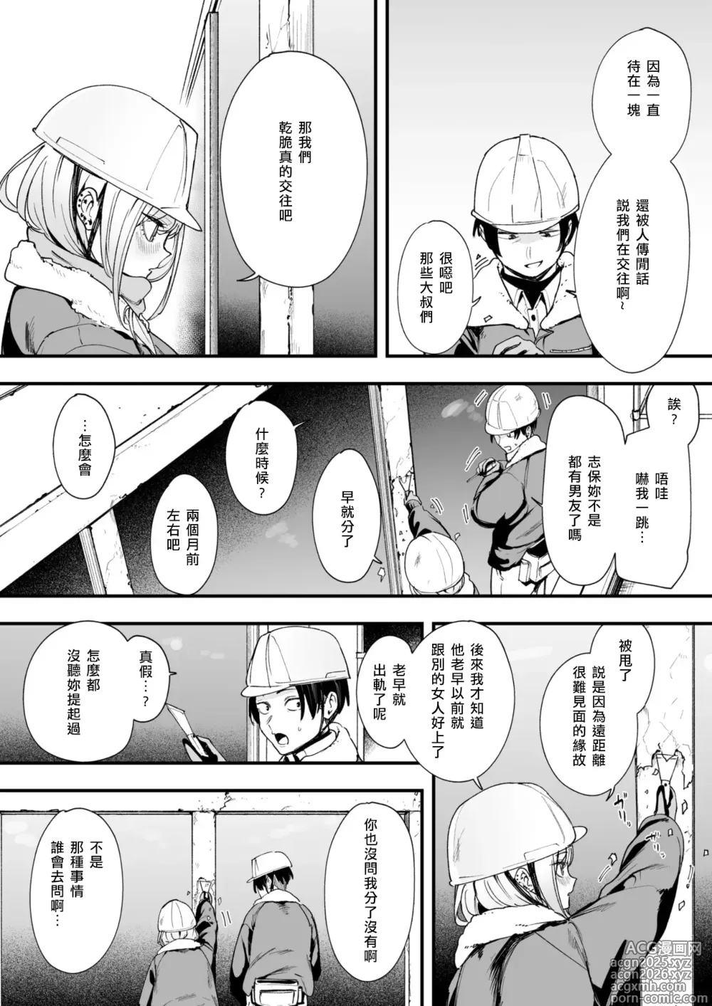 Page 6 of manga Fuyu to Genba to Sagyou Gyaru