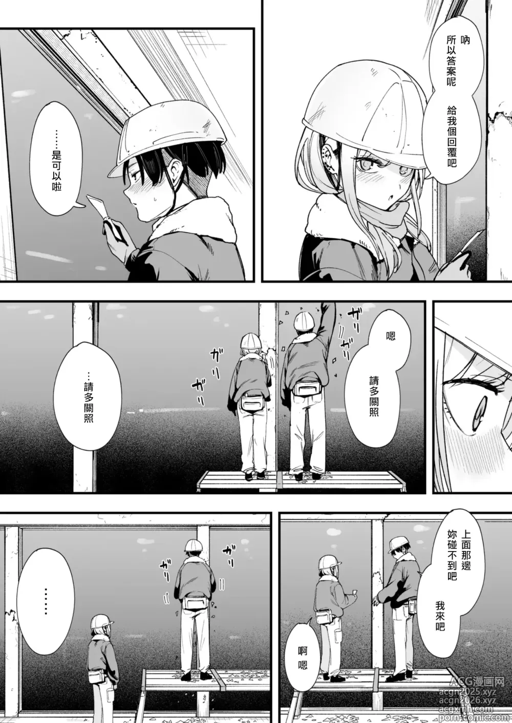 Page 7 of manga Fuyu to Genba to Sagyou Gyaru
