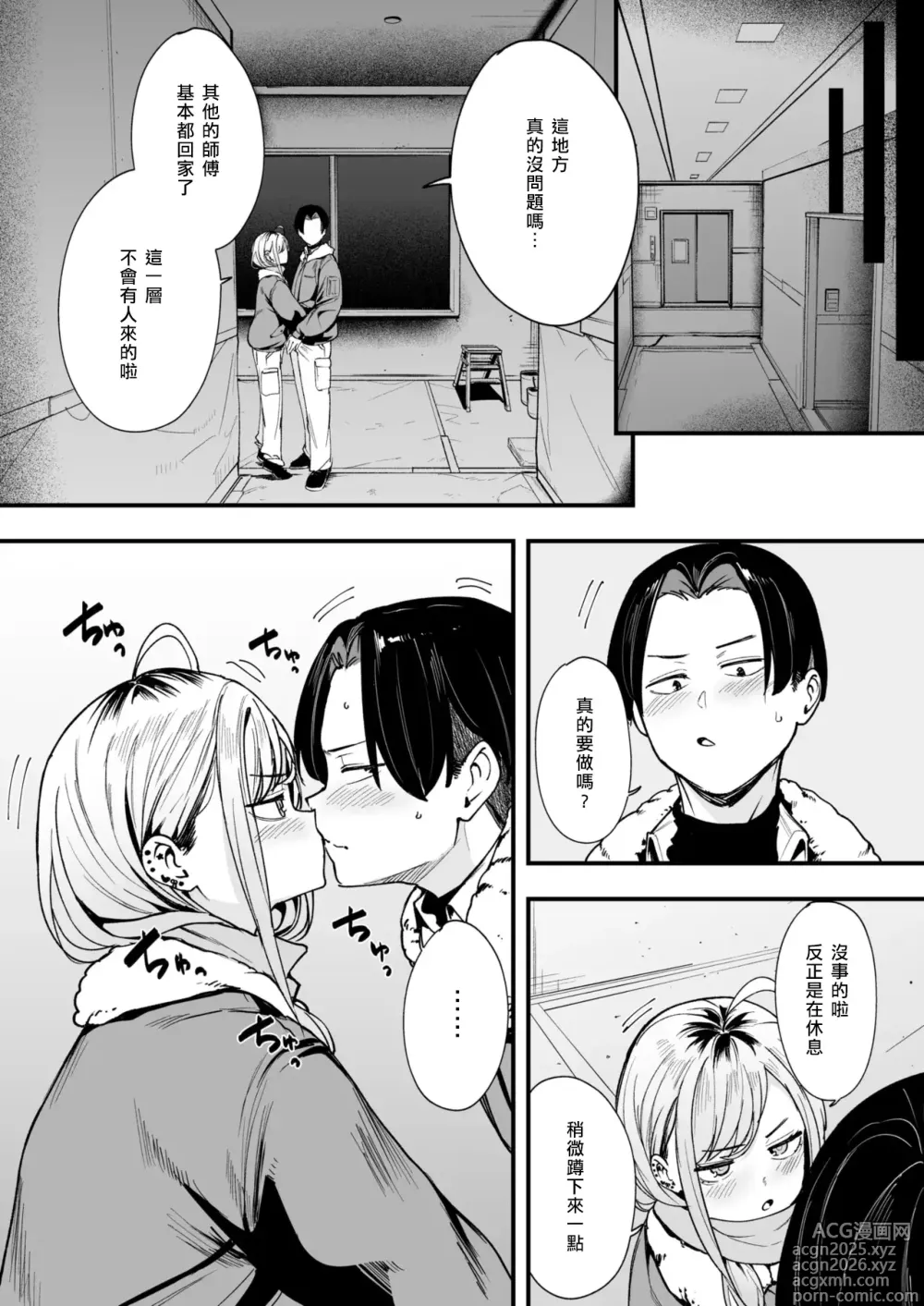 Page 9 of manga Fuyu to Genba to Sagyou Gyaru