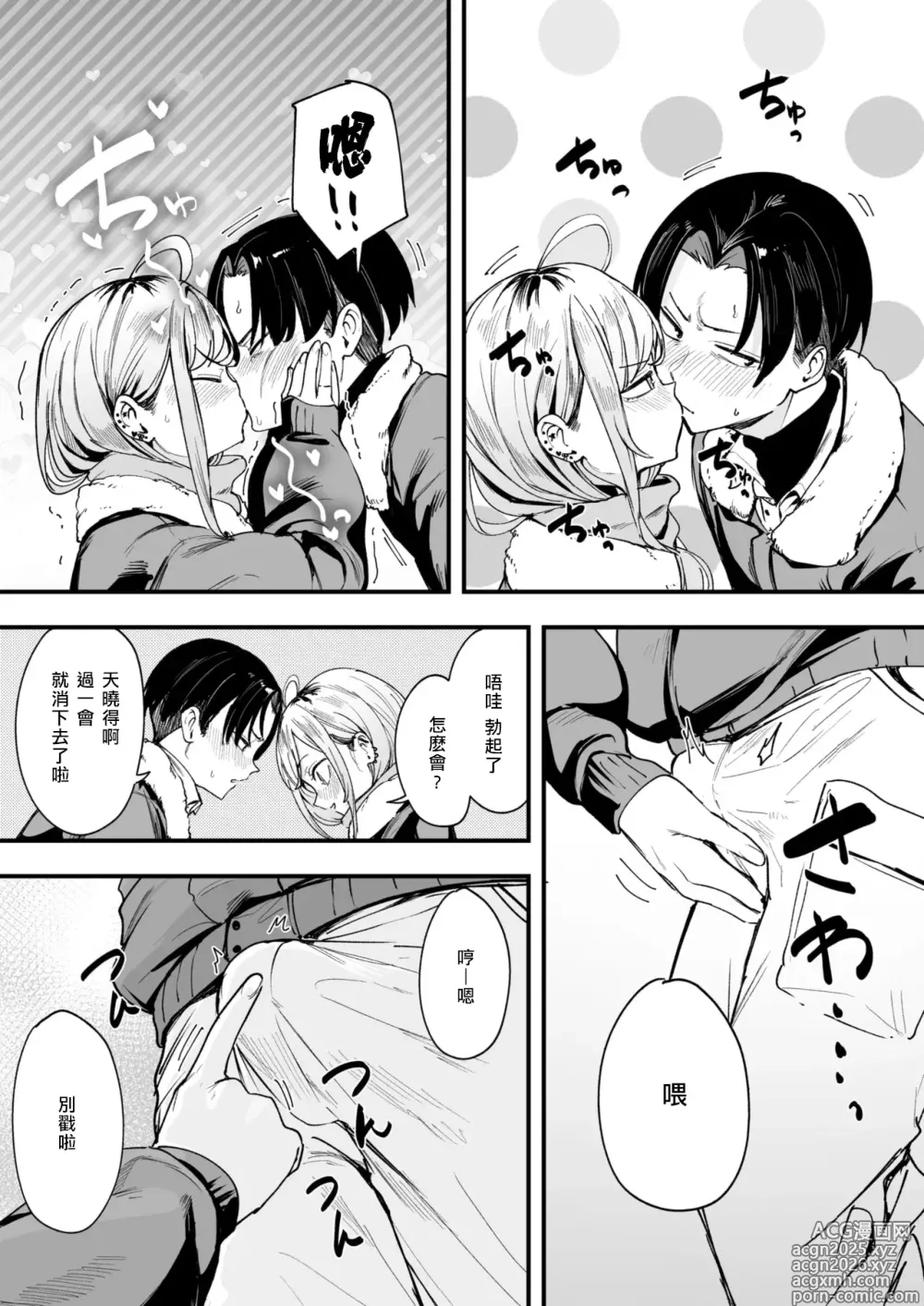 Page 10 of manga Fuyu to Genba to Sagyou Gyaru