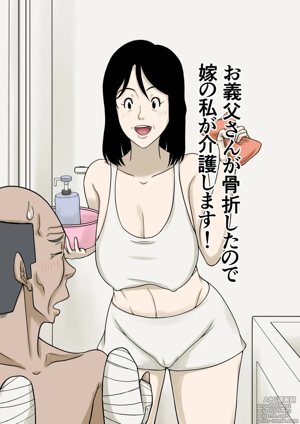 Page 1 of doujinshi Ogifu-san ga Kossetsushita Node Yome no Watashi ga Kaigoshimasu!