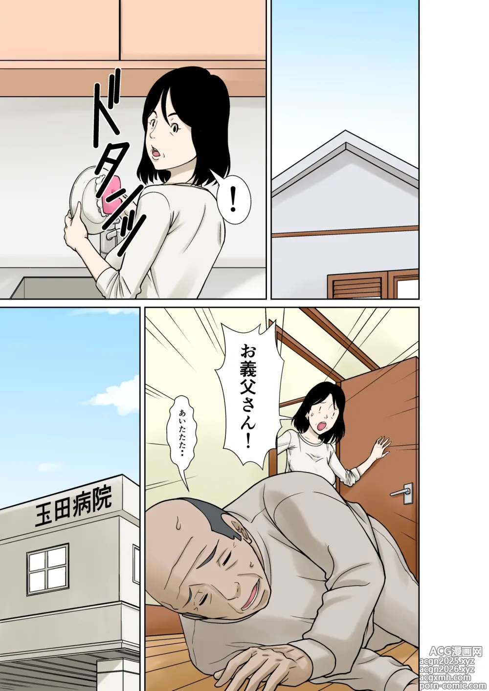 Page 5 of doujinshi Ogifu-san ga Kossetsushita Node Yome no Watashi ga Kaigoshimasu!