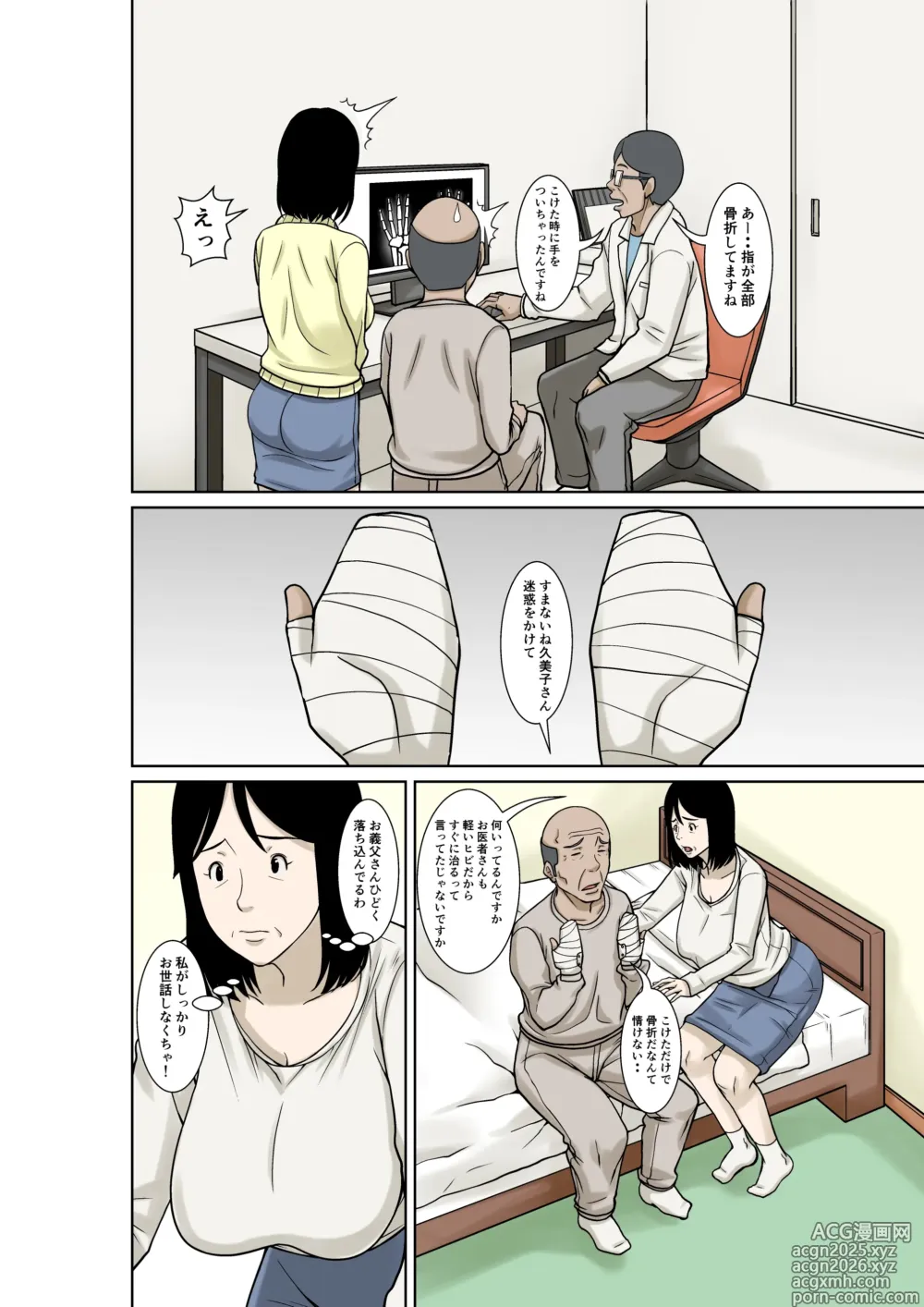 Page 6 of doujinshi Ogifu-san ga Kossetsushita Node Yome no Watashi ga Kaigoshimasu!