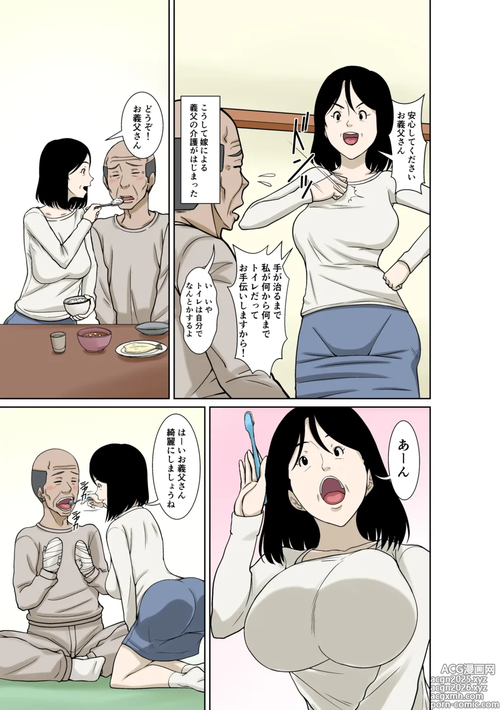 Page 7 of doujinshi Ogifu-san ga Kossetsushita Node Yome no Watashi ga Kaigoshimasu!