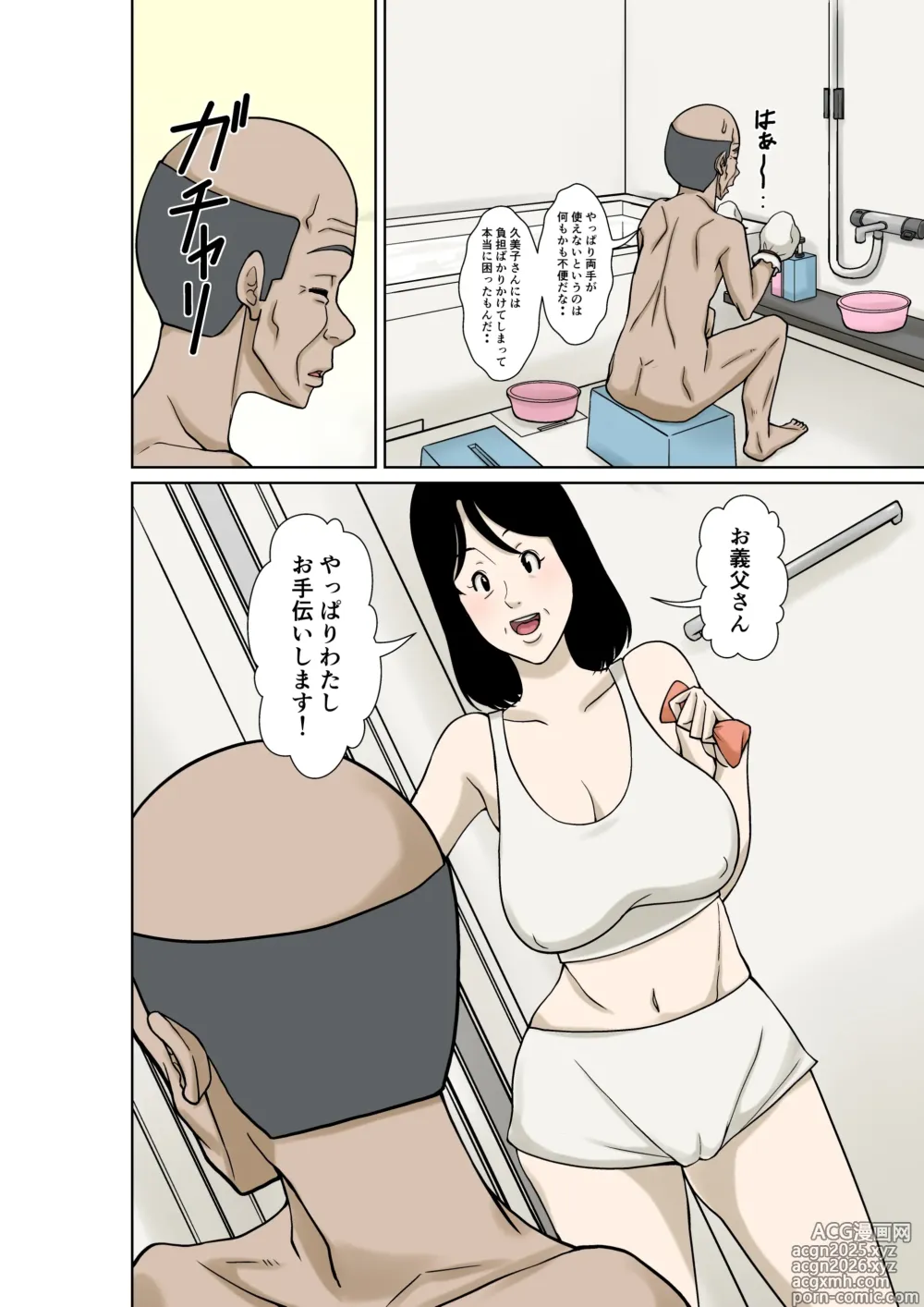 Page 10 of doujinshi Ogifu-san ga Kossetsushita Node Yome no Watashi ga Kaigoshimasu!