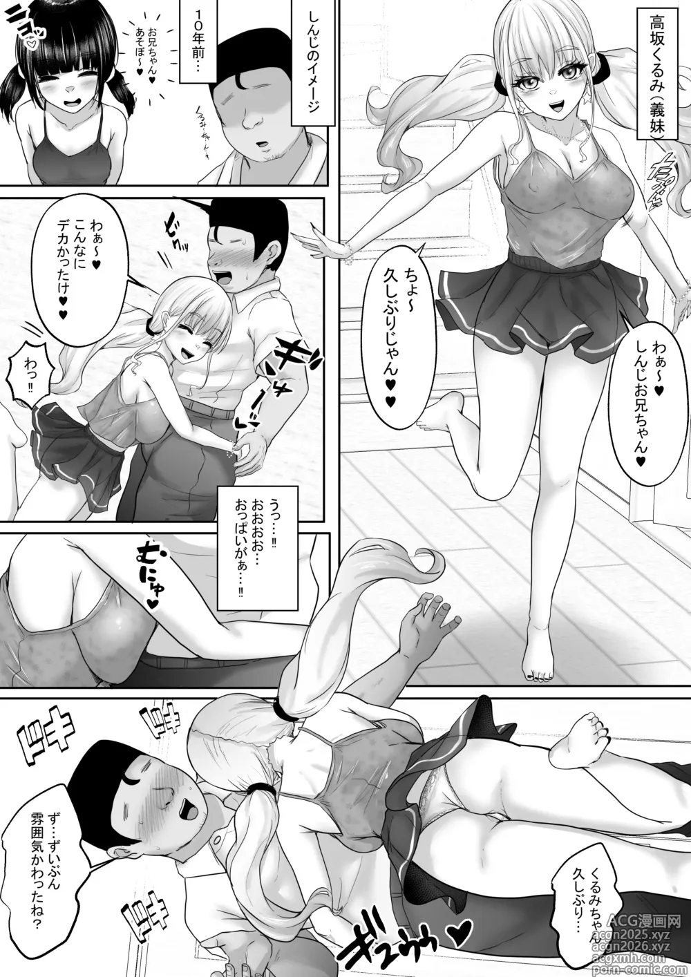 Page 5 of doujinshi Bokutachi Kyoudai wa Itsudatte Naka (Chitsunai) ga Ii ~Jyuu Nenburi ni Saikaishita Gimai ga Gal-ka!? Saikai Shonichi ni Saikou no Fudeoroshi o Shite Moratta Ani~