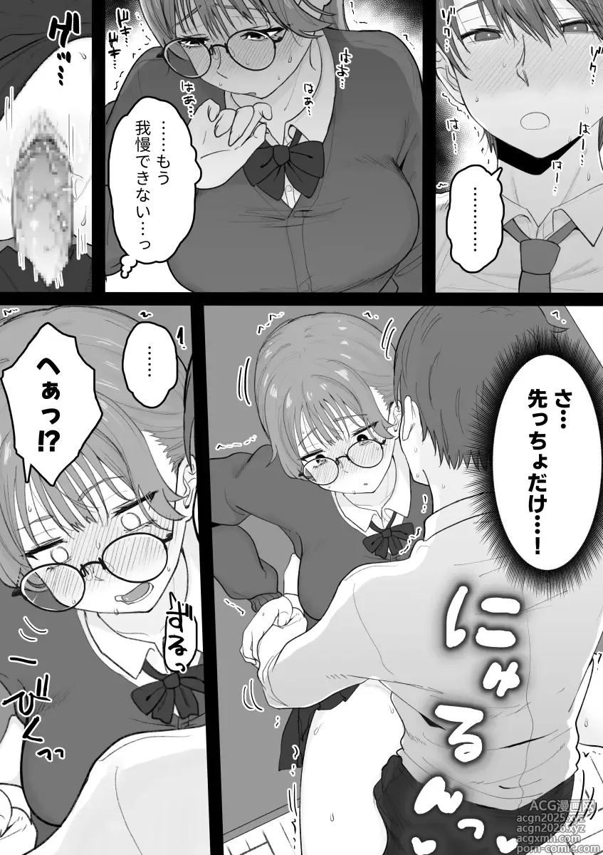 Page 14 of doujinshi Seishori Iin Janai ndesu Kedo!