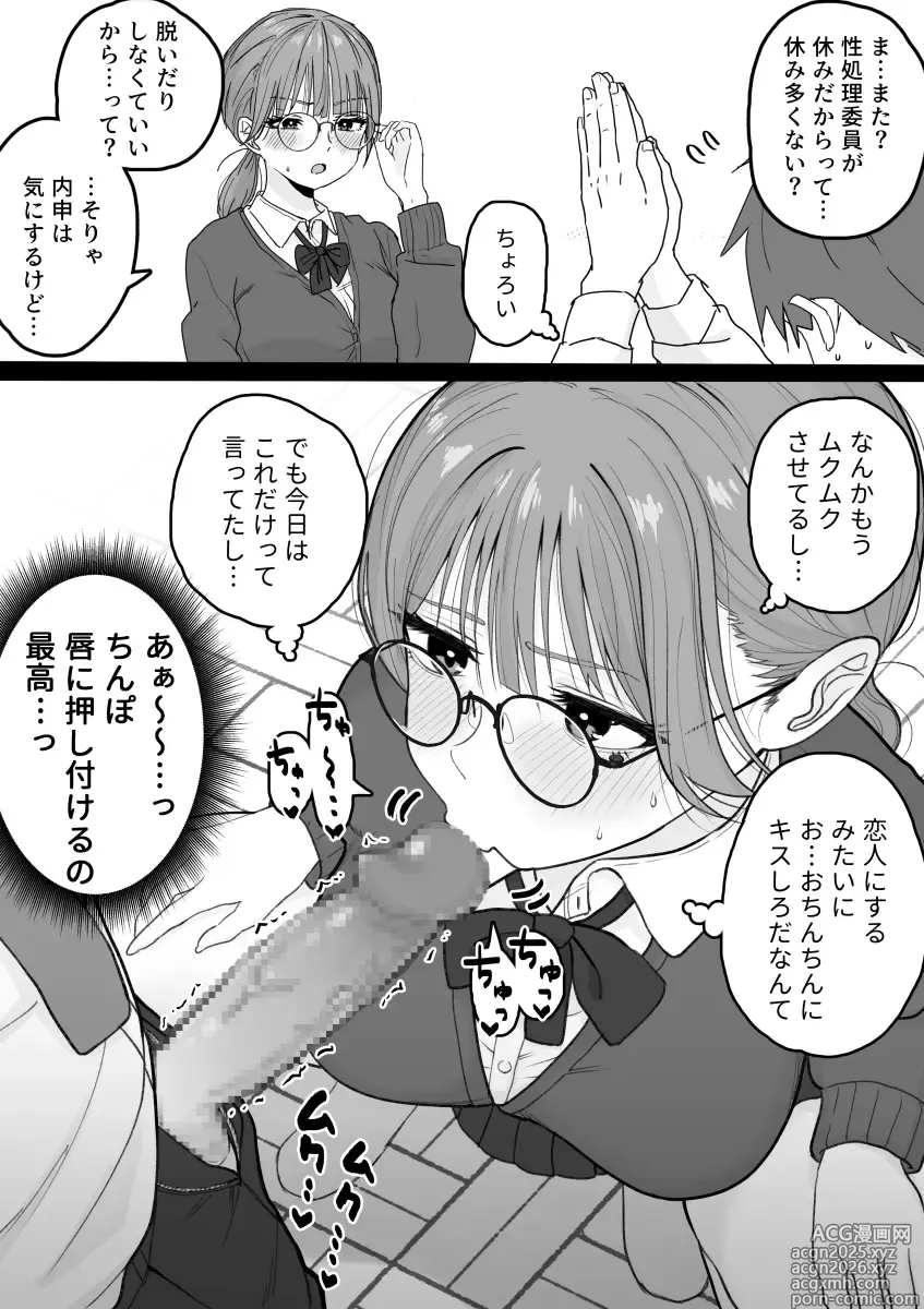Page 5 of doujinshi Seishori Iin Janai ndesu Kedo!
