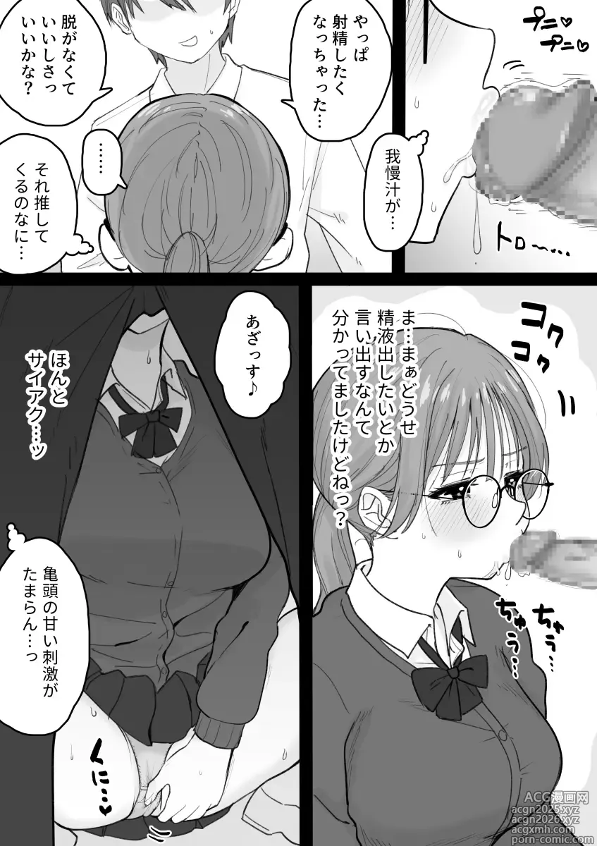 Page 6 of doujinshi Seishori Iin Janai ndesu Kedo!