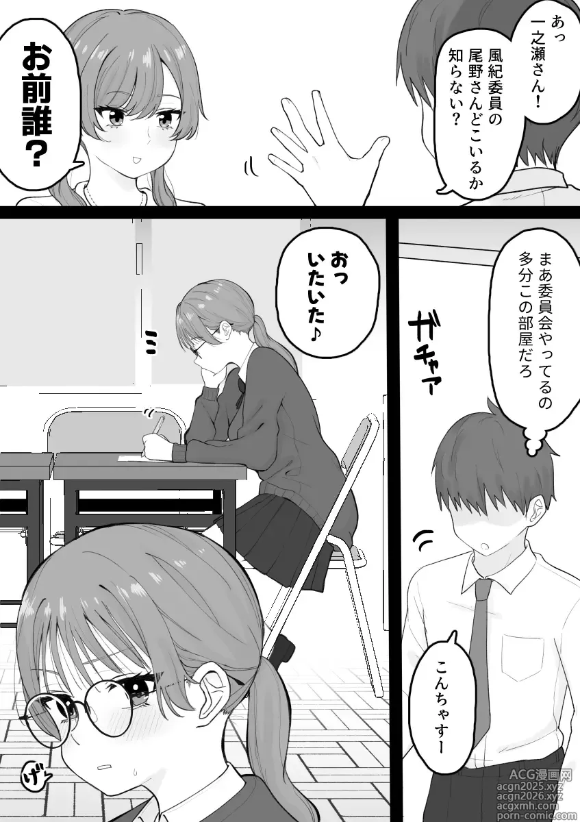 Page 9 of doujinshi Seishori Iin Janai ndesu Kedo!