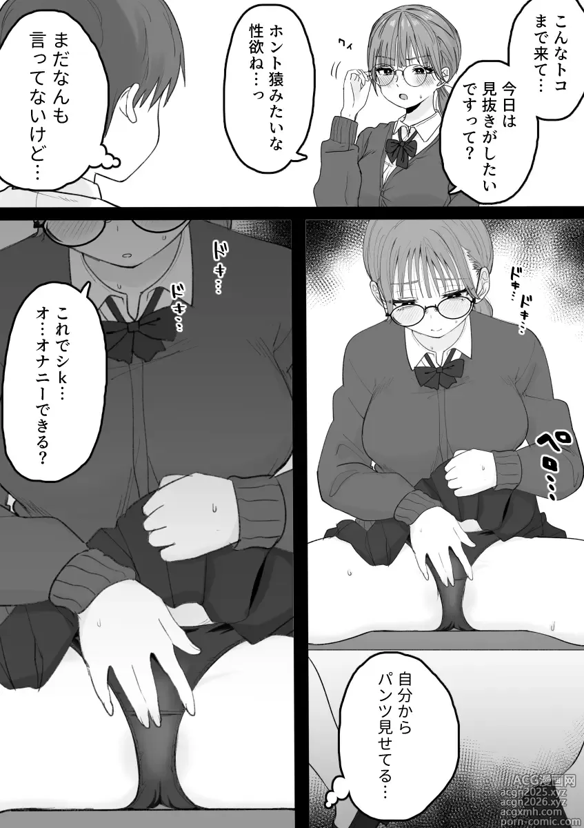 Page 10 of doujinshi Seishori Iin Janai ndesu Kedo!