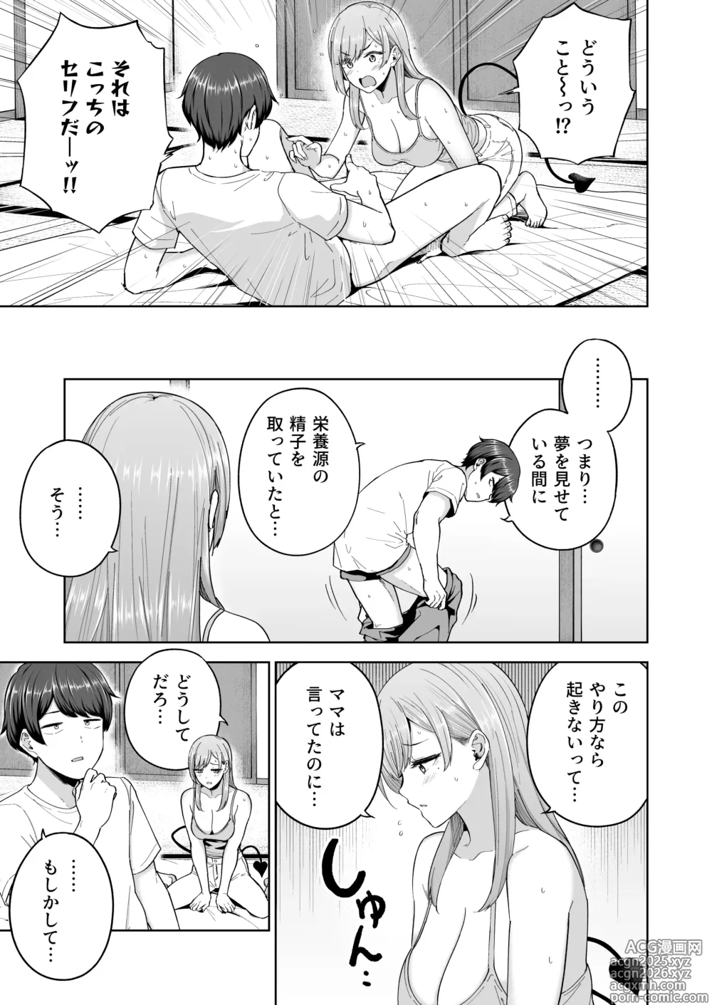Page 14 of doujinshi Succubus-san Chi no Kazoku Kankei - The Succubus Family Chronicles