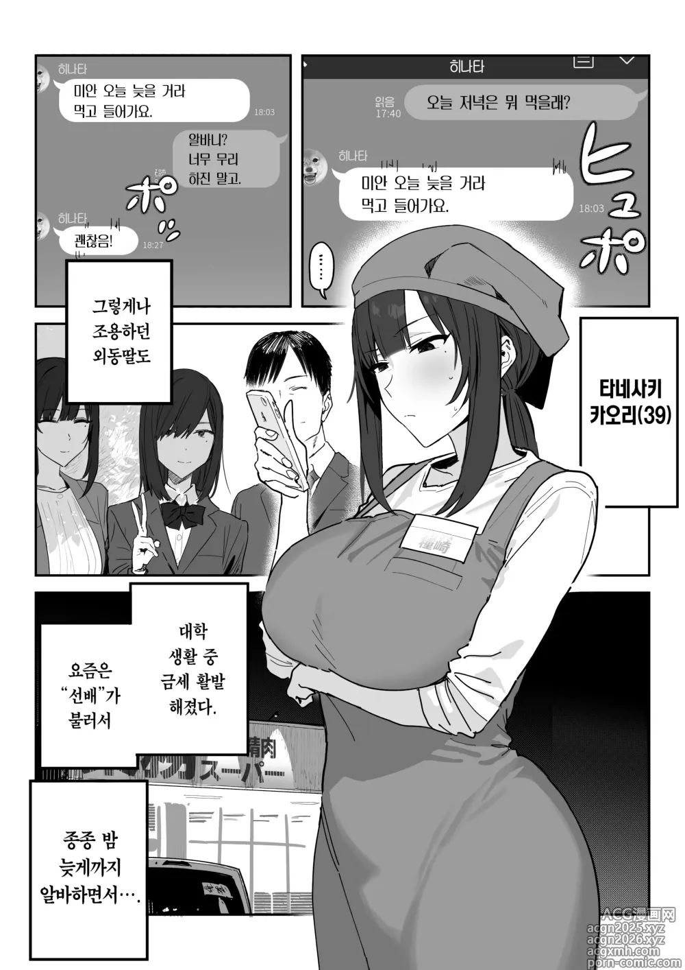 Page 2 of doujinshi 타네사키 카오리(39), 딸 대신 아마추어AV 데뷔 (decensored)