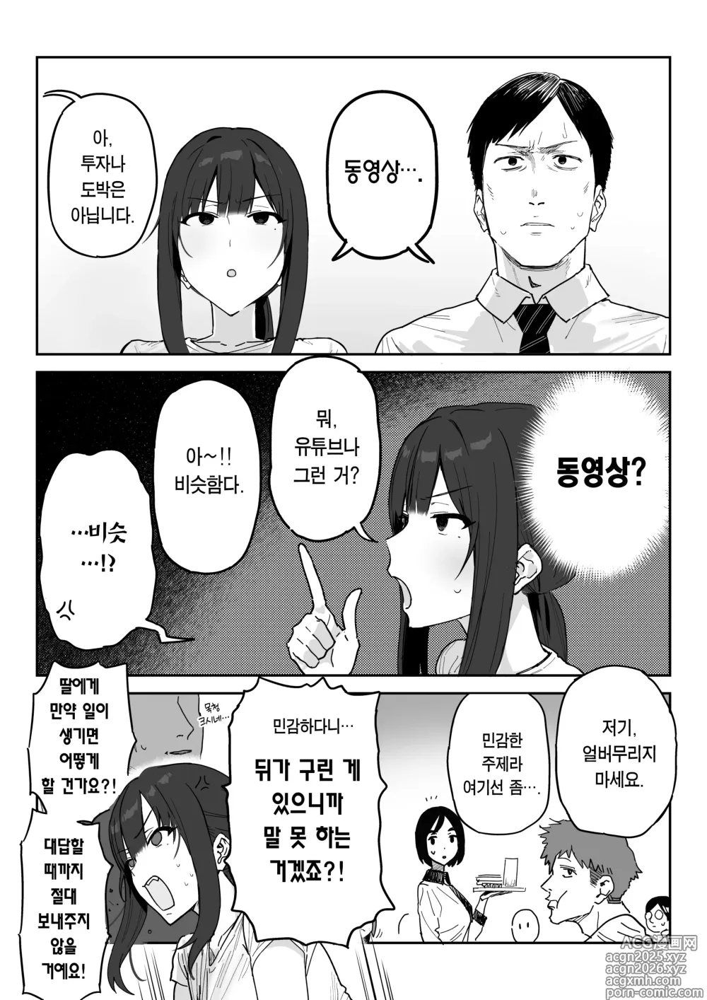 Page 7 of doujinshi 타네사키 카오리(39), 딸 대신 아마추어AV 데뷔 (decensored)