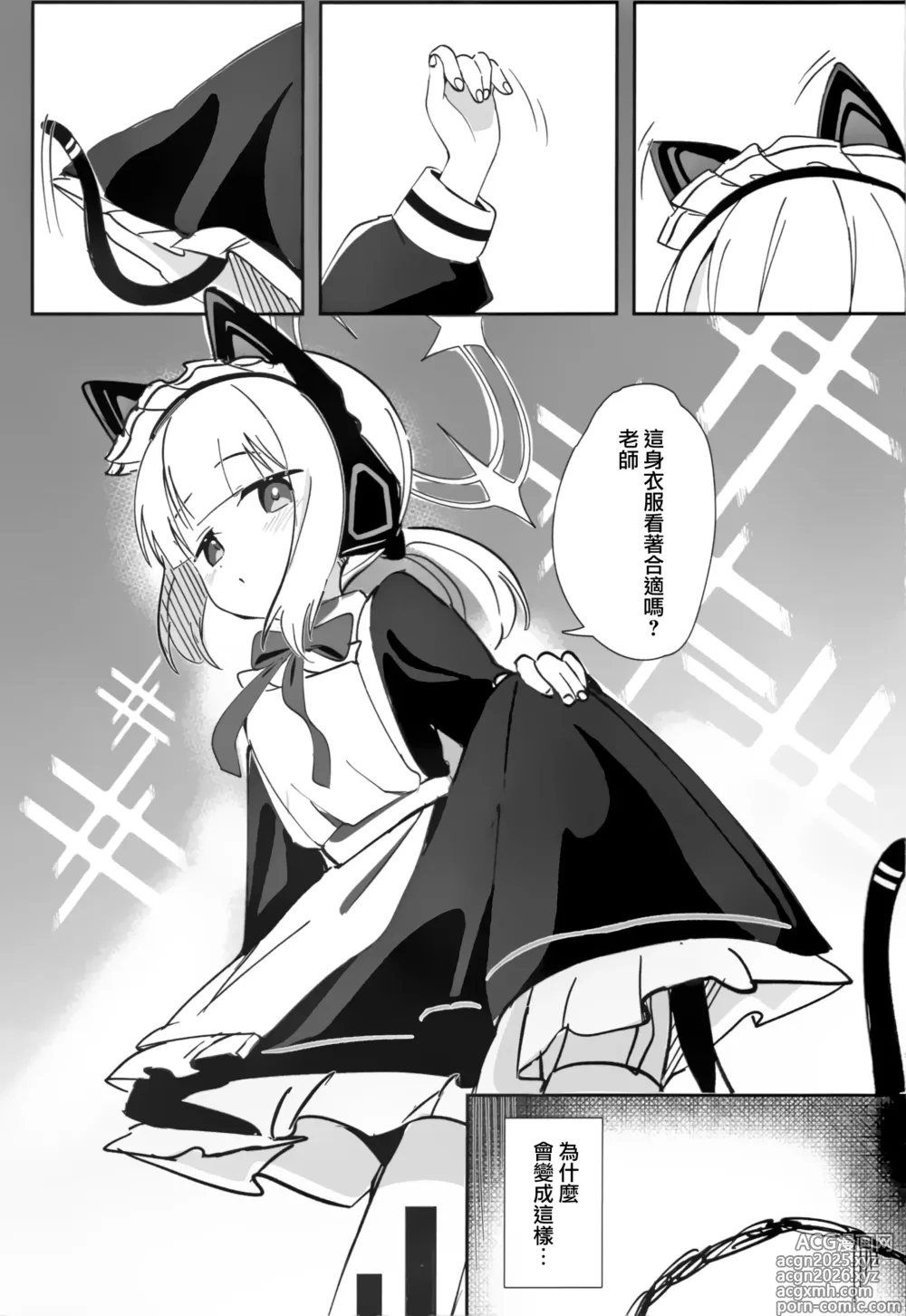 Page 2 of doujinshi 小绿的秘密取材记录漫画