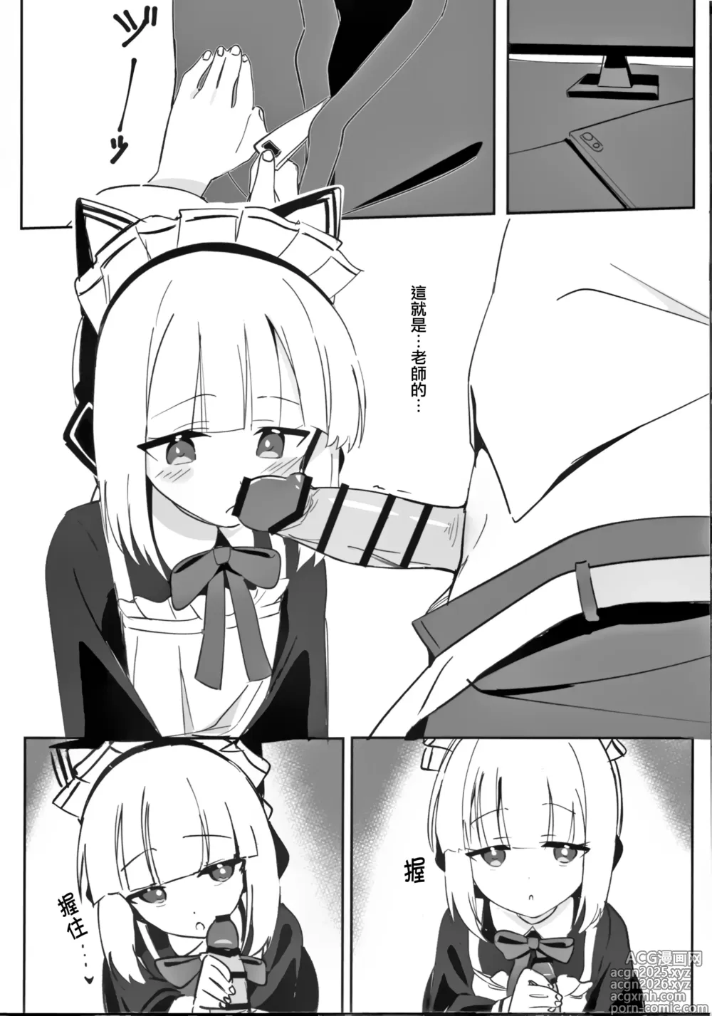 Page 5 of doujinshi 小绿的秘密取材记录漫画