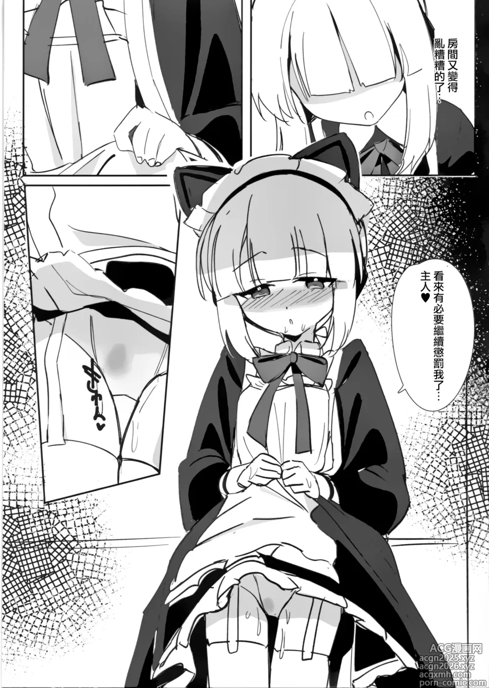 Page 10 of doujinshi 小绿的秘密取材记录漫画