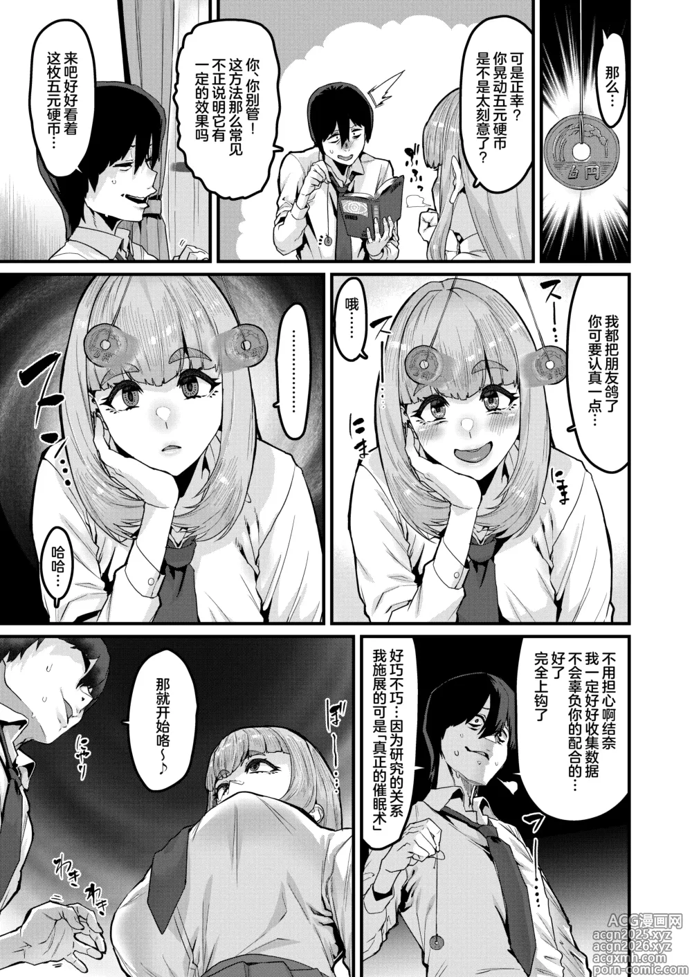 Page 5 of doujinshi Watashi wa Kore Shika Shiranakute