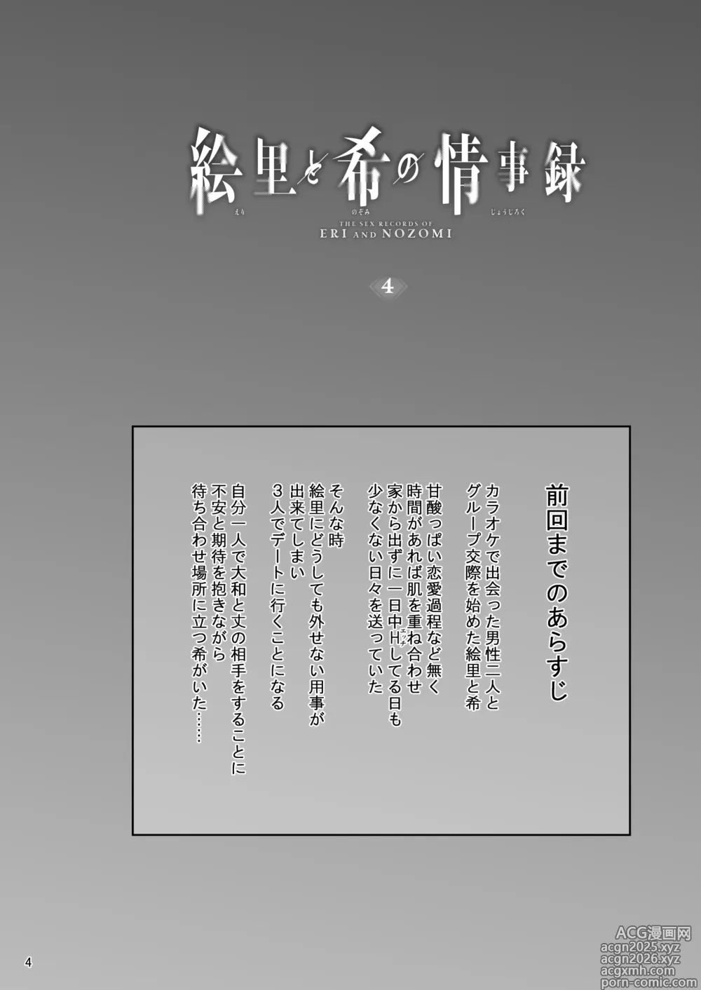 Page 3 of doujinshi Eri to Nozomi no Joujiroku 4